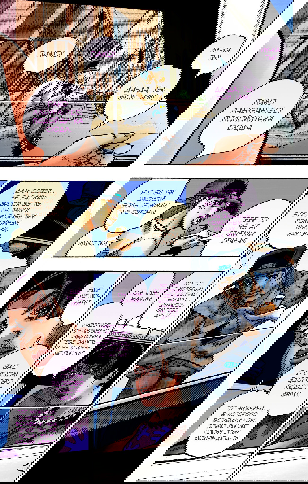 Манга Невероятные Приключения ДжоДжо Часть 9: ДжоДжоЛэндс (Цветная Версия) - Глава 24 Страница 33