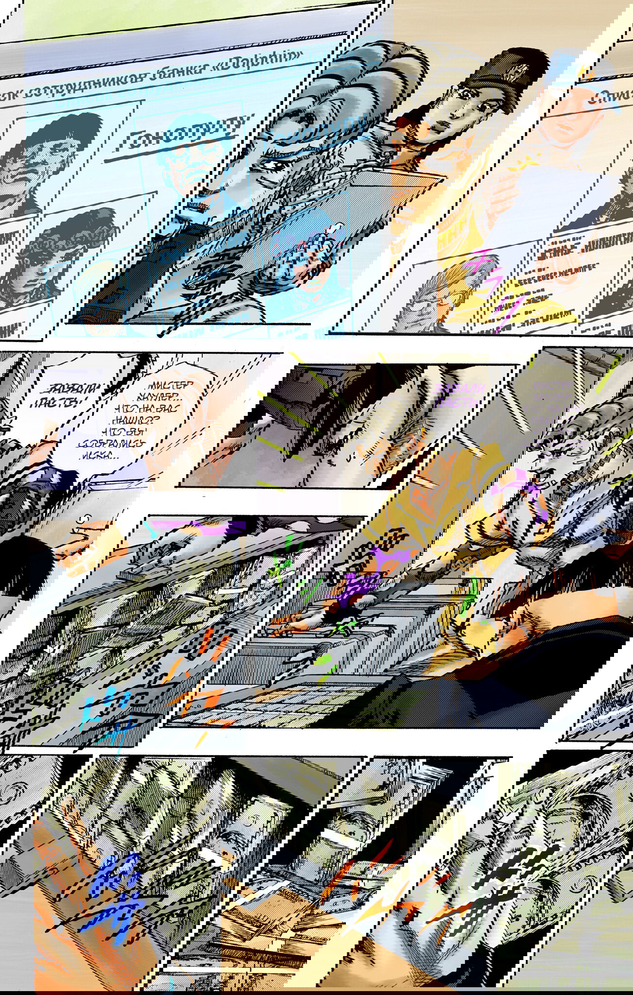 Манга Невероятные Приключения ДжоДжо Часть 9: ДжоДжоЛэндс (Цветная Версия) - Глава 24 Страница 8