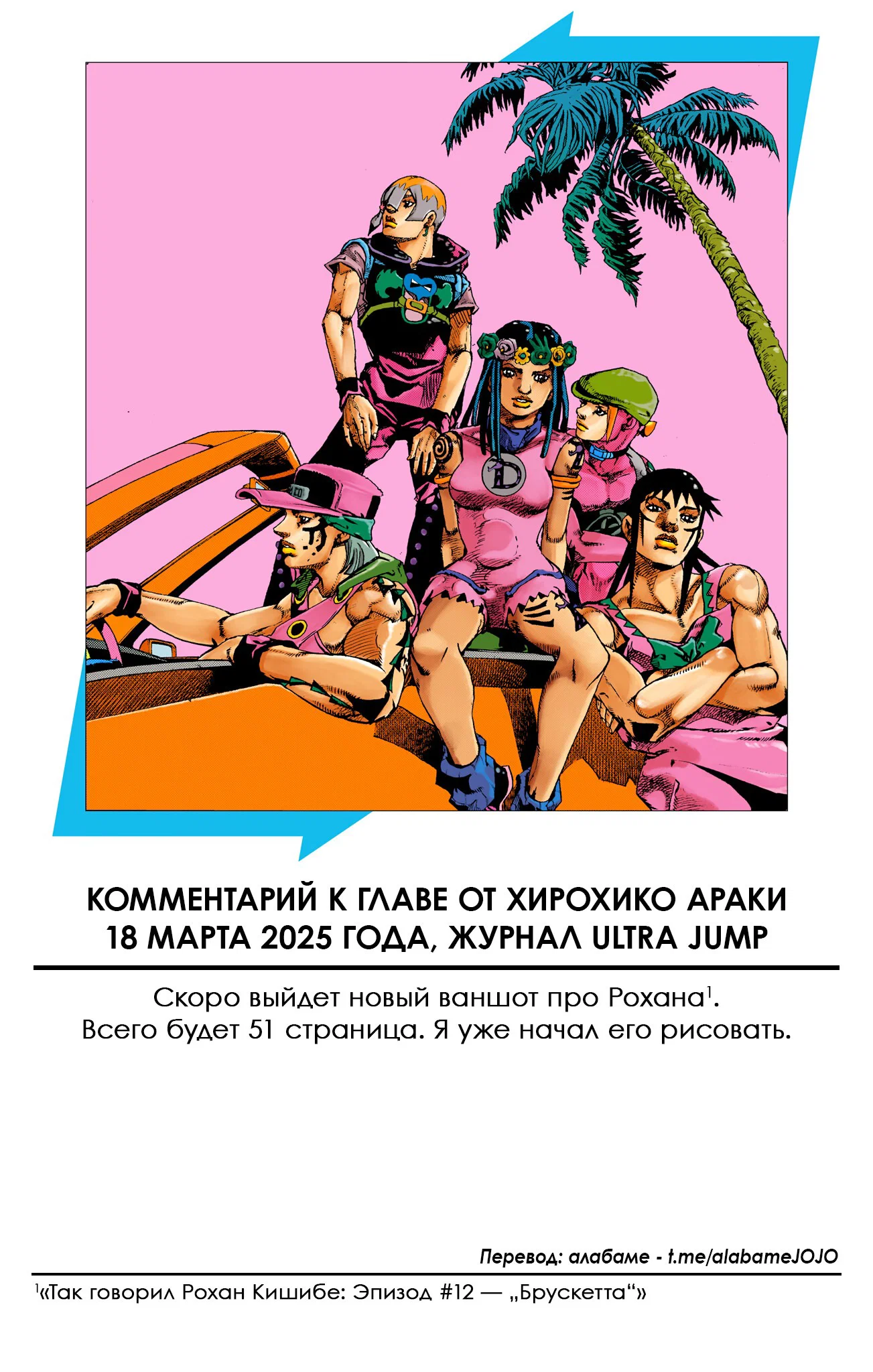 Манга Невероятные Приключения ДжоДжо Часть 9: ДжоДжоЛэндс (Цветная Версия) - Глава 24 Страница 42