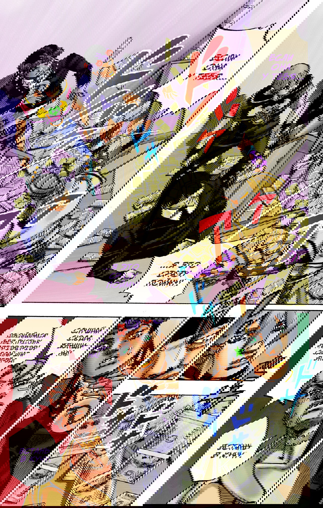 Манга Невероятные Приключения ДжоДжо Часть 9: ДжоДжоЛэндс (Цветная Версия) - Глава 24 Страница 9