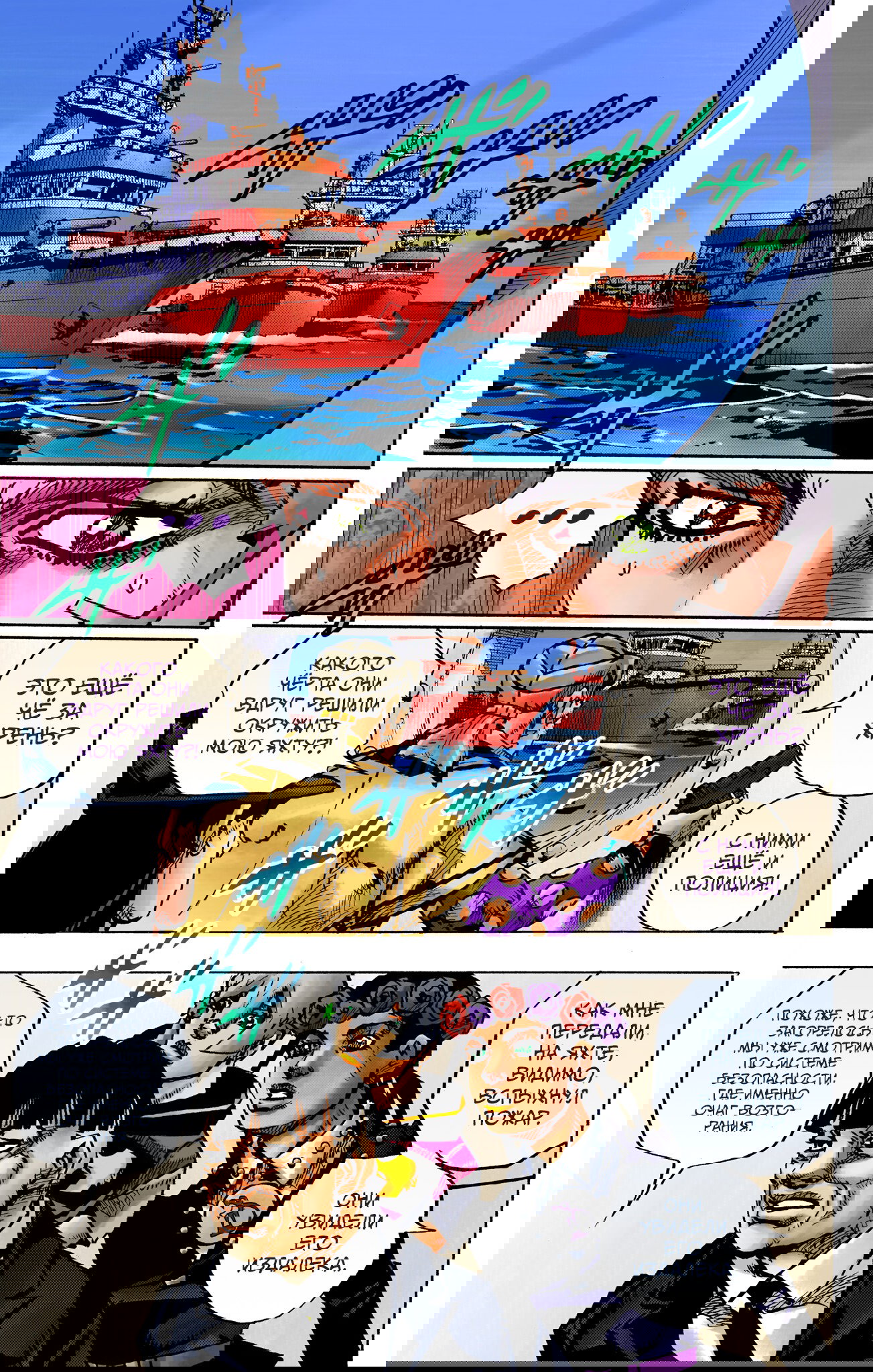 Манга Невероятные Приключения ДжоДжо Часть 9: ДжоДжоЛэндс (Цветная Версия) - Глава 24 Страница 19