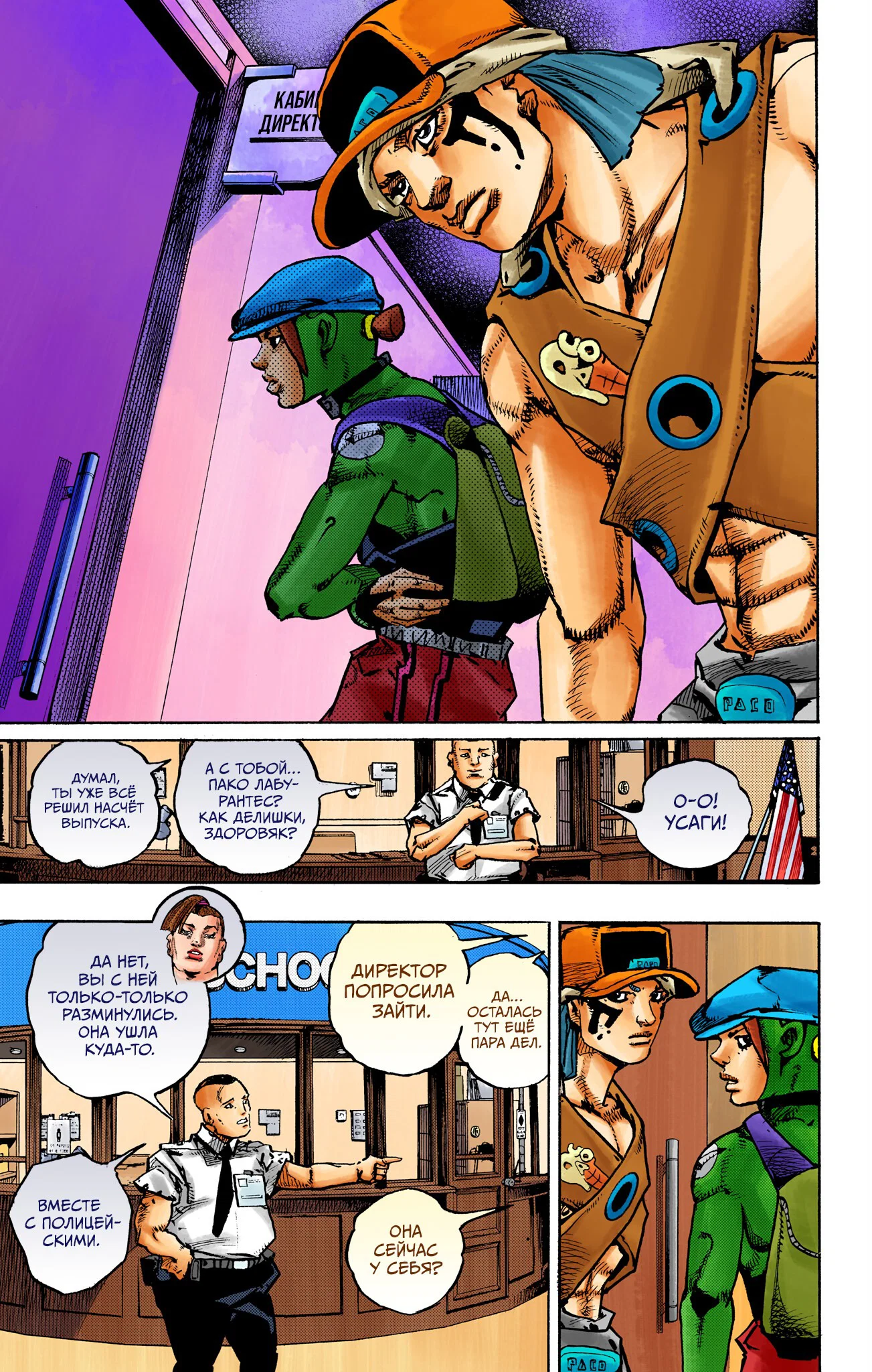 Манга Невероятные Приключения ДжоДжо Часть 9: ДжоДжоЛэндс (Цветная Версия) - Глава 24 Страница 35