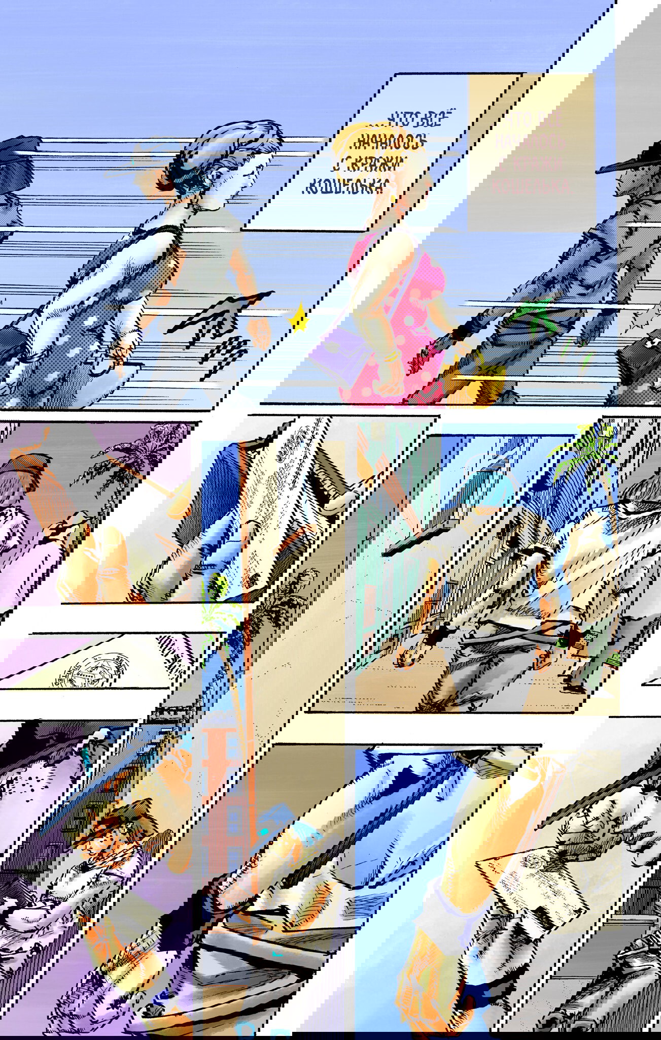 Манга Невероятные Приключения ДжоДжо Часть 9: ДжоДжоЛэндс (Цветная Версия) - Глава 24 Страница 29