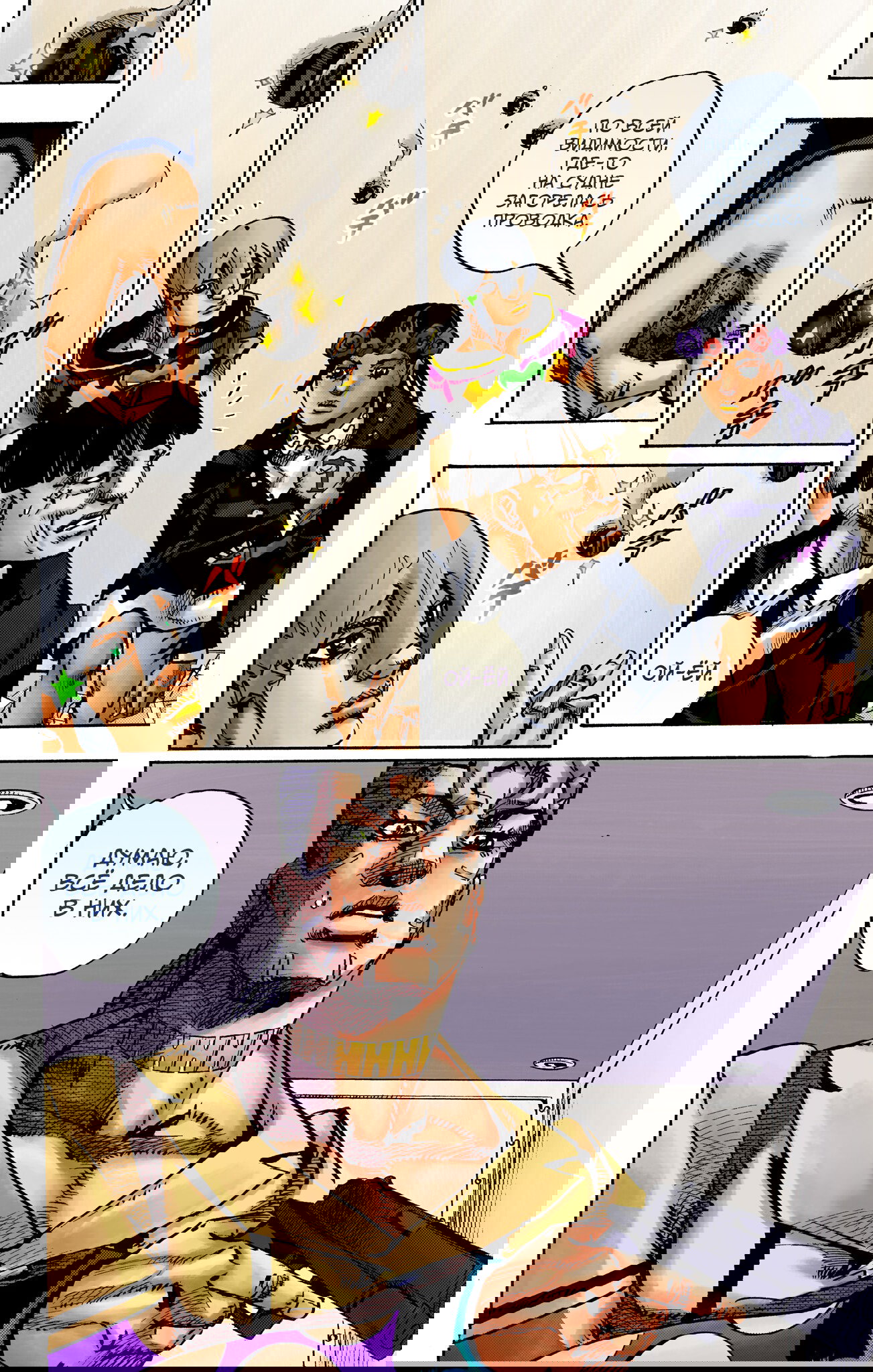 Манга Невероятные Приключения ДжоДжо Часть 9: ДжоДжоЛэндс (Цветная Версия) - Глава 24 Страница 20