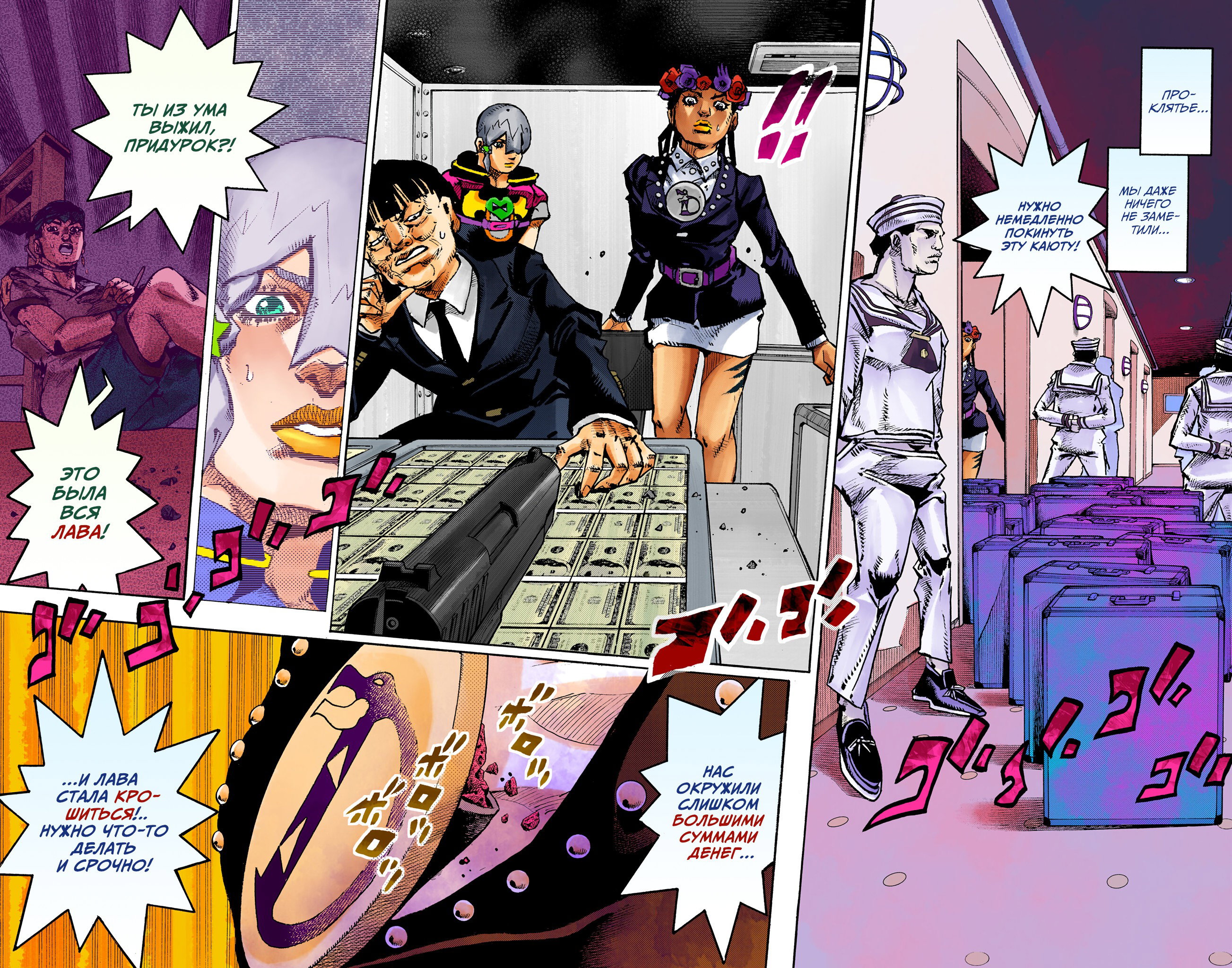 Манга Невероятные Приключения ДжоДжо Часть 9: ДжоДжоЛэндс (Цветная Версия) - Глава 24 Страница 2