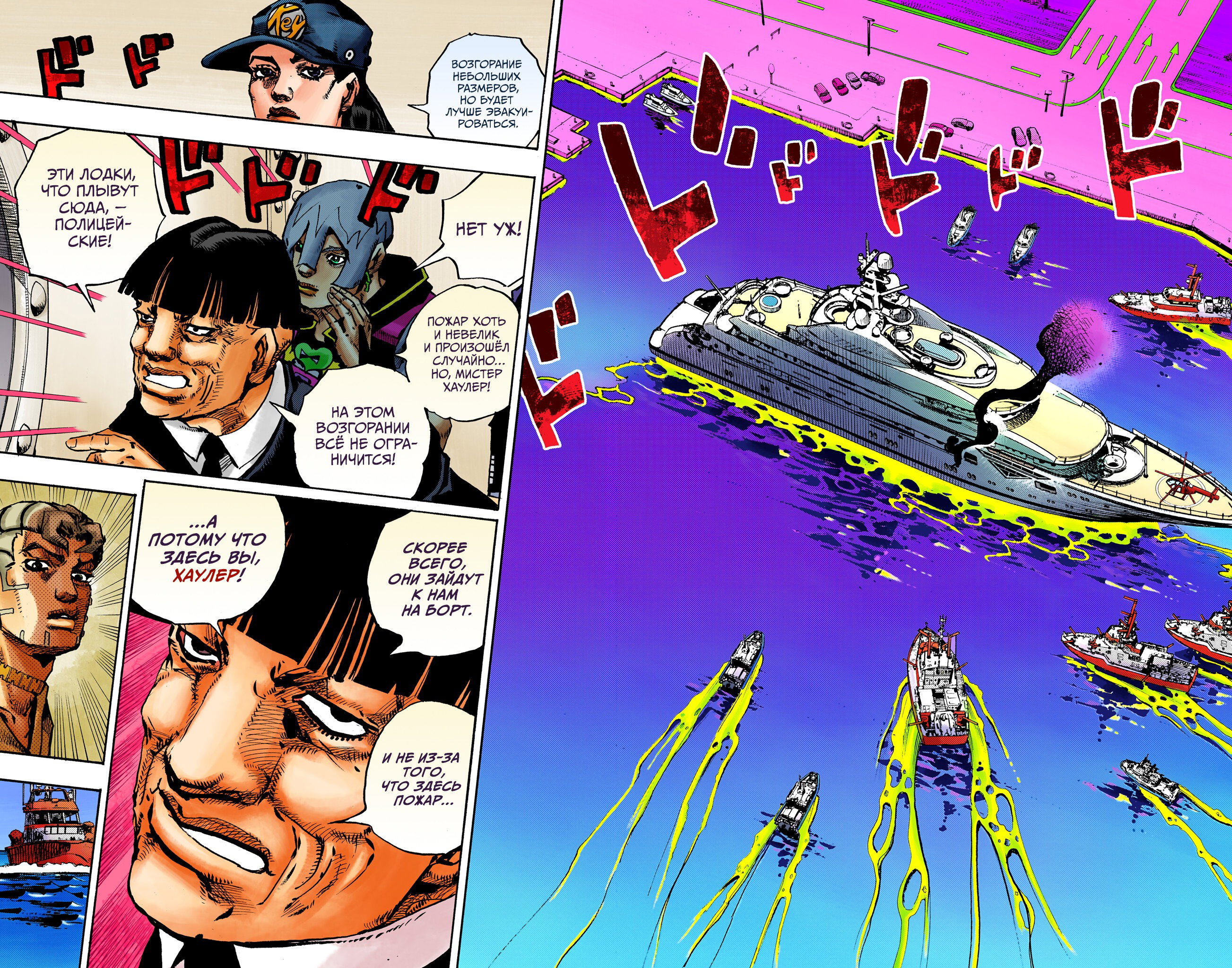 Манга Невероятные Приключения ДжоДжо Часть 9: ДжоДжоЛэндс (Цветная Версия) - Глава 24 Страница 22