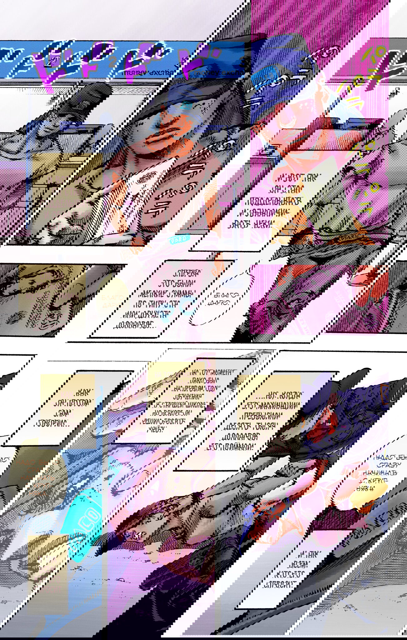 Манга Невероятные Приключения ДжоДжо Часть 9: ДжоДжоЛэндс (Цветная Версия) - Глава 24 Страница 31