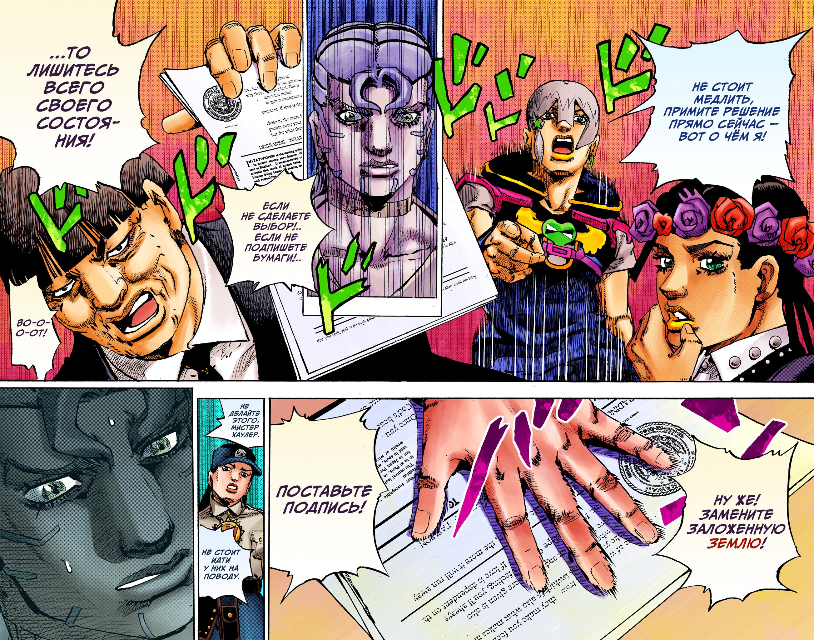 Манга Невероятные Приключения ДжоДжо Часть 9: ДжоДжоЛэндс (Цветная Версия) - Глава 24 Страница 25