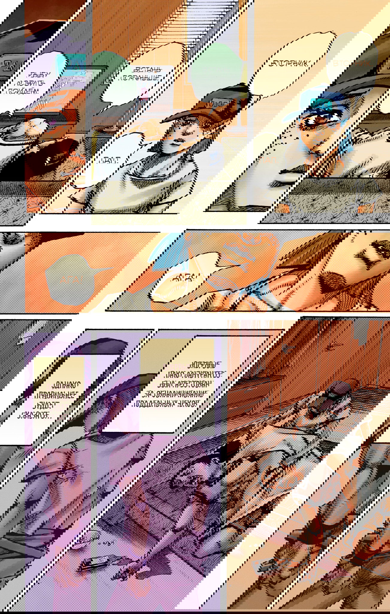 Манга Невероятные Приключения ДжоДжо Часть 9: ДжоДжоЛэндс (Цветная Версия) - Глава 24 Страница 28