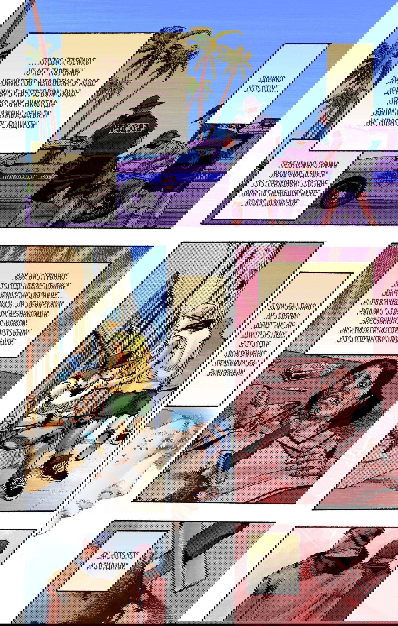 Манга Невероятные Приключения ДжоДжо Часть 9: ДжоДжоЛэндс (Цветная Версия) - Глава 24 Страница 32