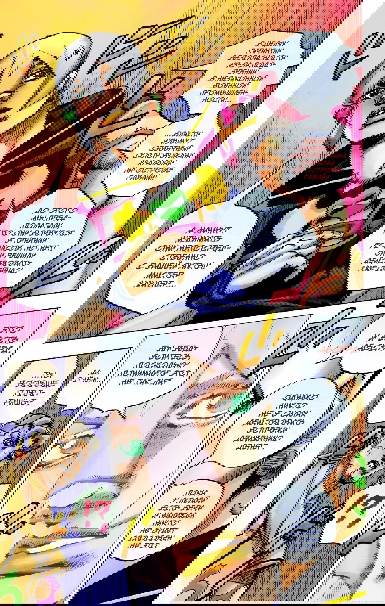 Манга Невероятные Приключения ДжоДжо Часть 9: ДжоДжоЛэндс (Цветная Версия) - Глава 24 Страница 24