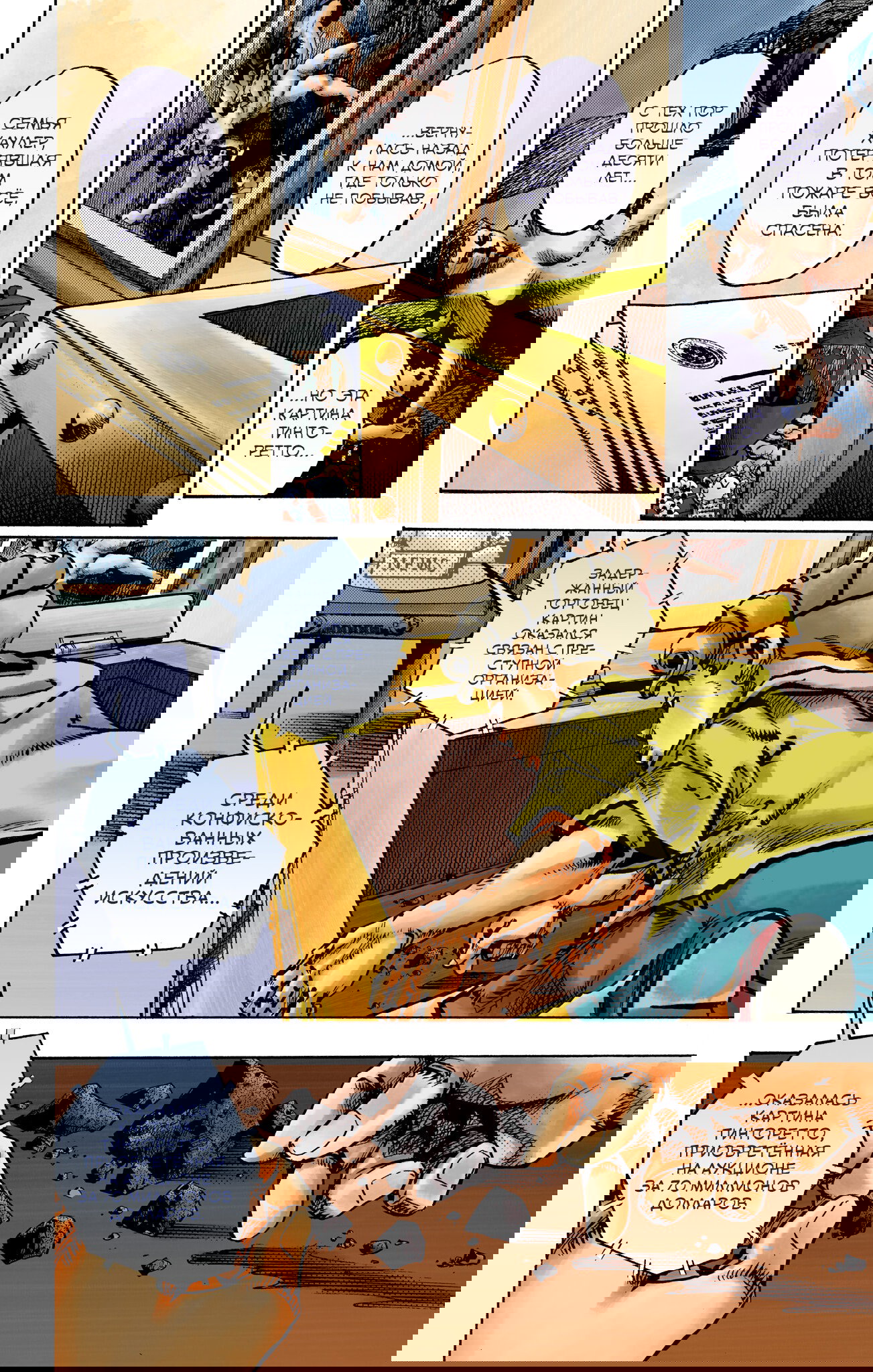 Манга Невероятные Приключения ДжоДжо Часть 9: ДжоДжоЛэндс (Цветная Версия) - Глава 23 Страница 11