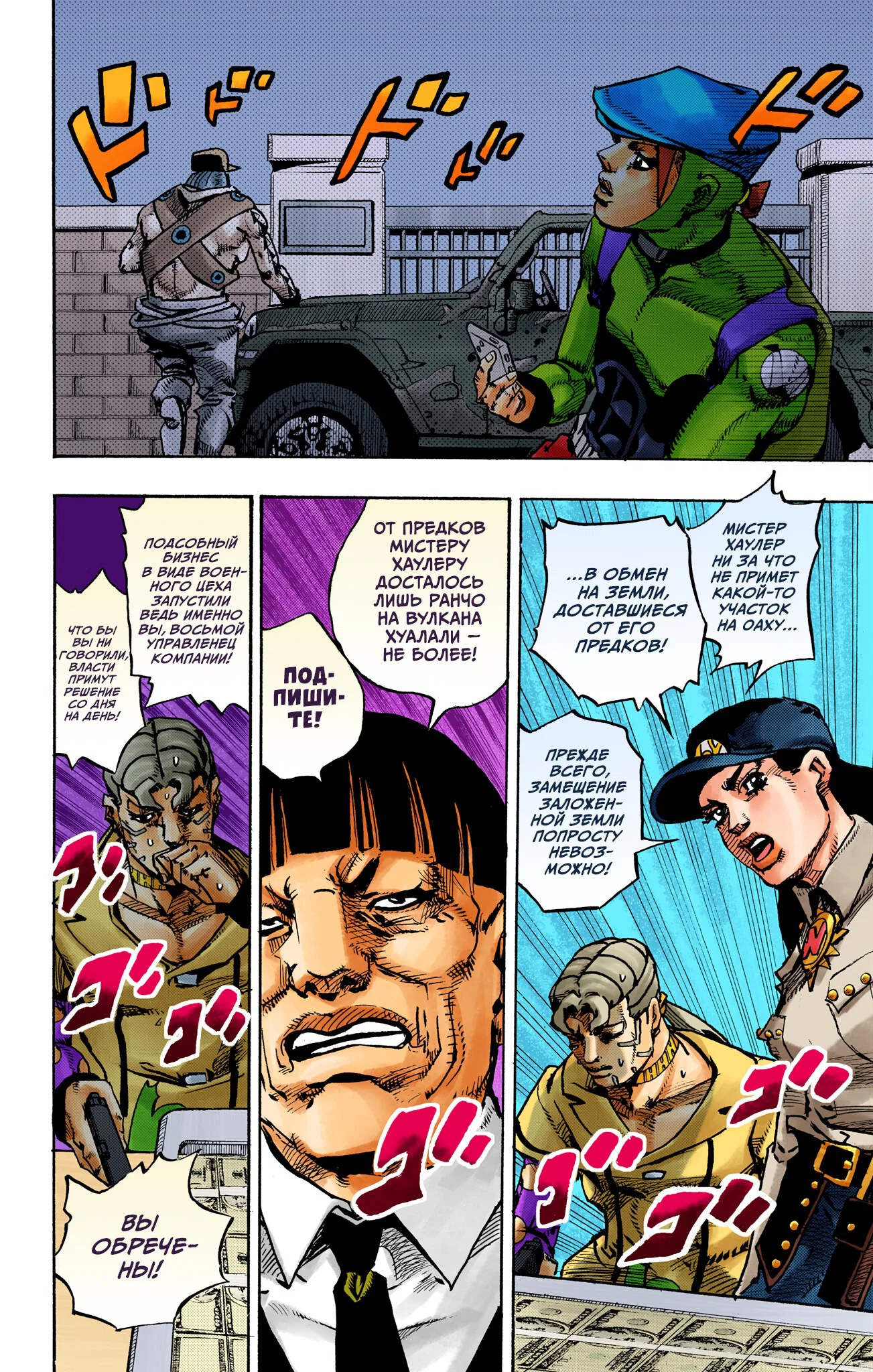 Манга Невероятные Приключения ДжоДжо Часть 9: ДжоДжоЛэндс (Цветная Версия) - Глава 23 Страница 35