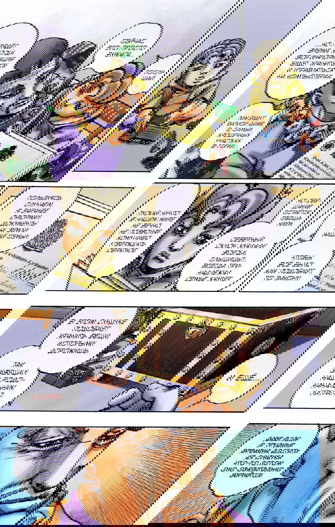 Манга Невероятные Приключения ДжоДжо Часть 9: ДжоДжоЛэндс (Цветная Версия) - Глава 23 Страница 10