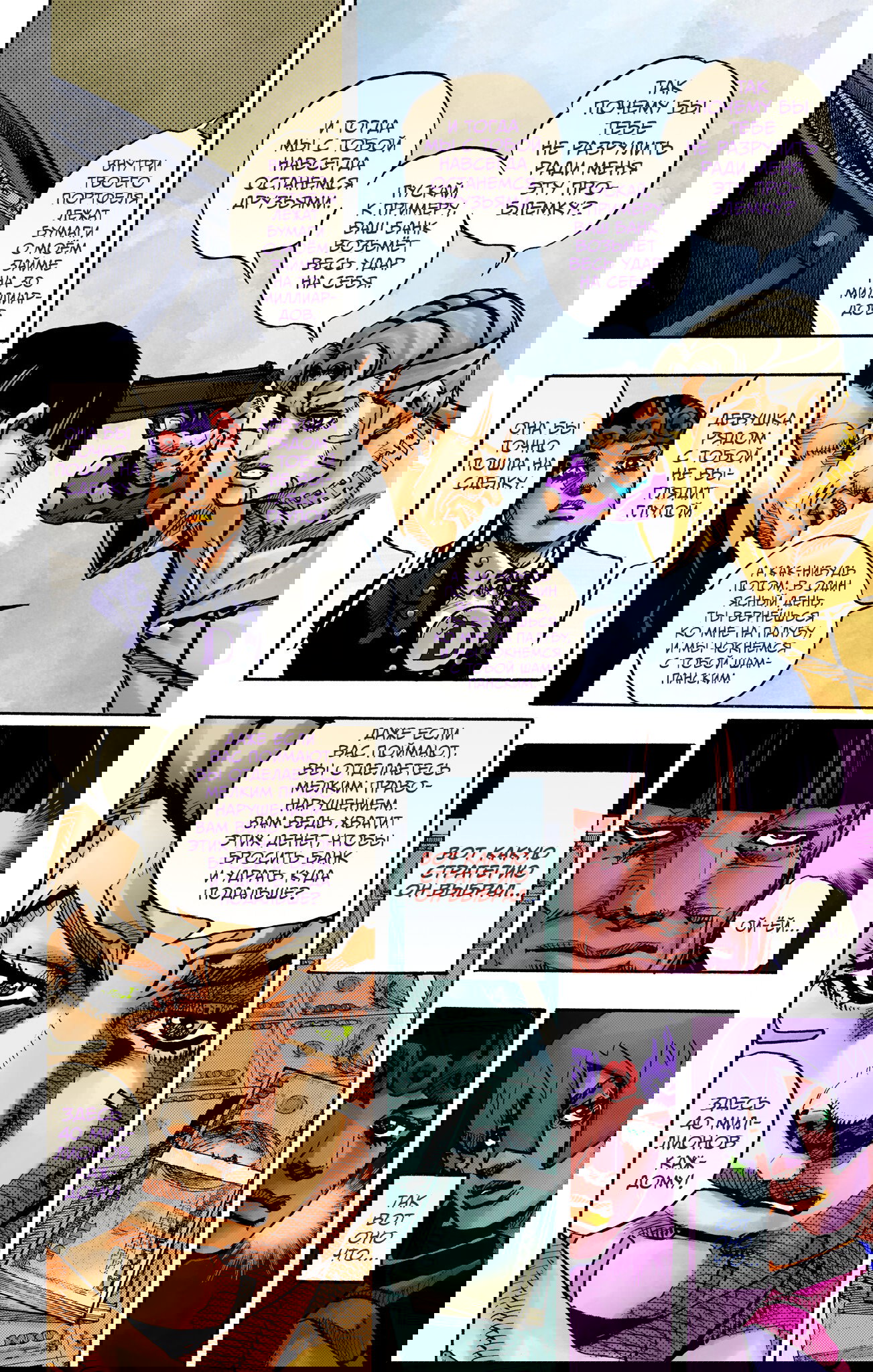 Манга Невероятные Приключения ДжоДжо Часть 9: ДжоДжоЛэндс (Цветная Версия) - Глава 23 Страница 26