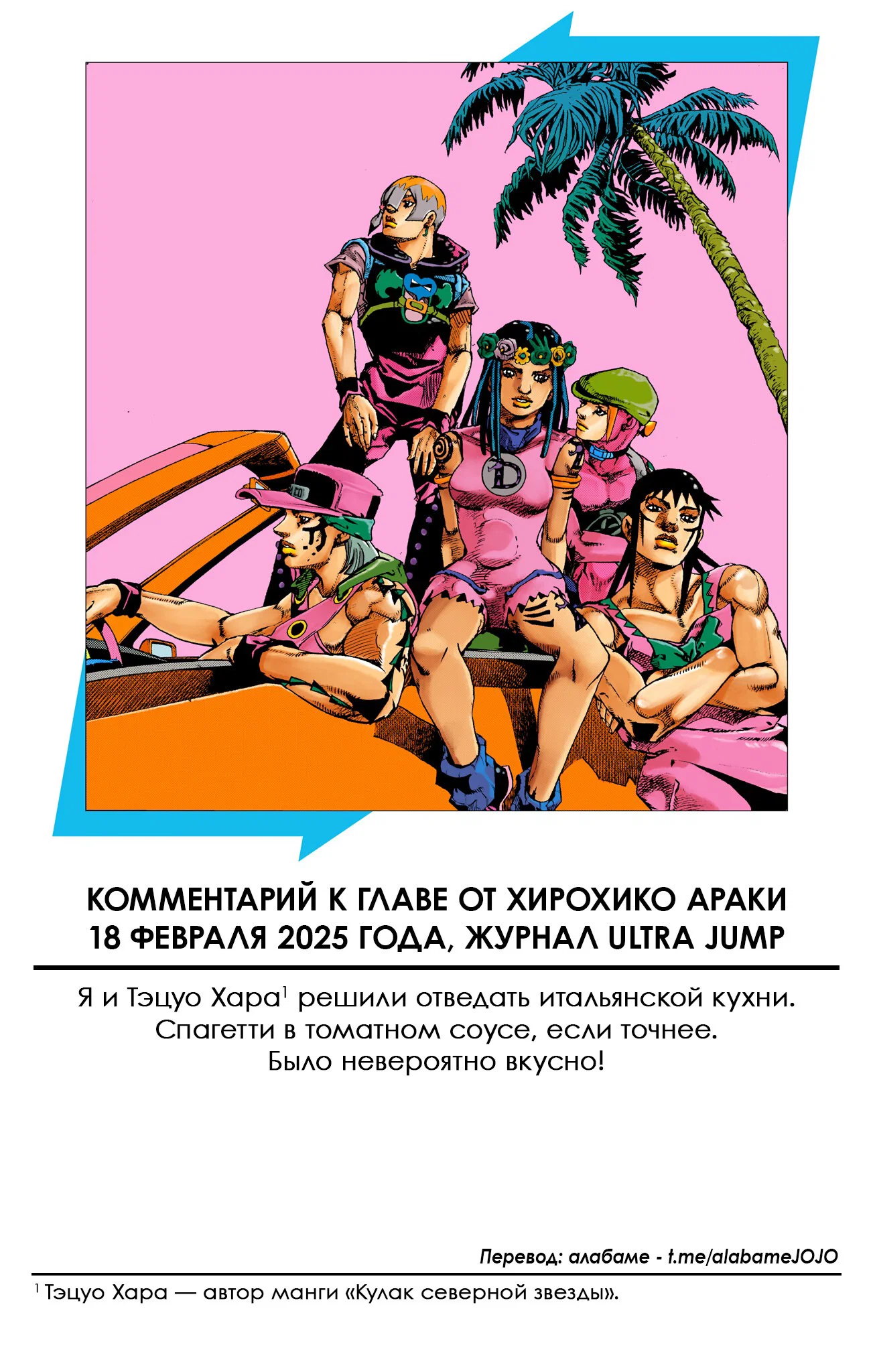 Манга Невероятные Приключения ДжоДжо Часть 9: ДжоДжоЛэндс (Цветная Версия) - Глава 23 Страница 43