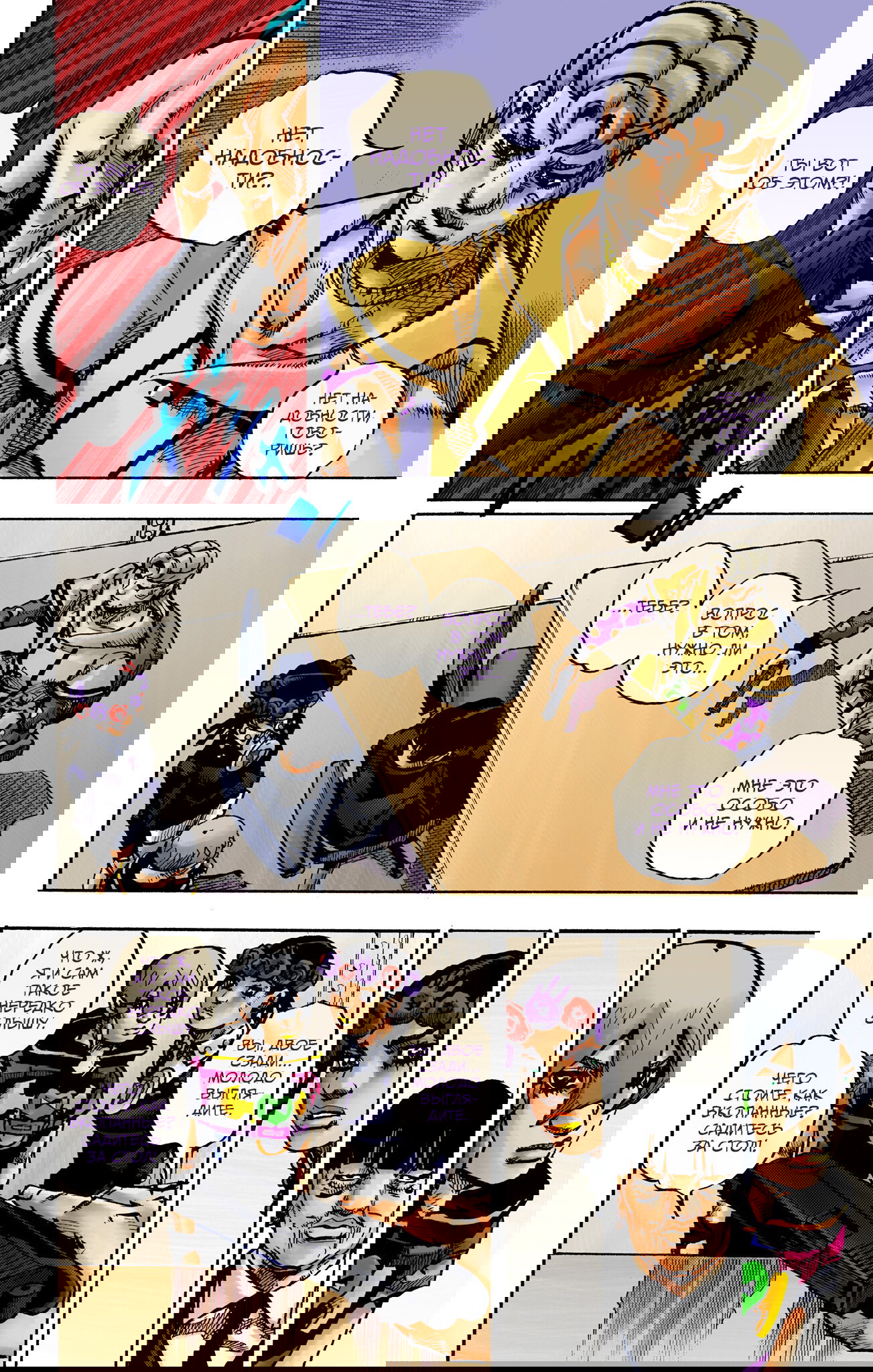 Манга Невероятные Приключения ДжоДжо Часть 9: ДжоДжоЛэндс (Цветная Версия) - Глава 23 Страница 22