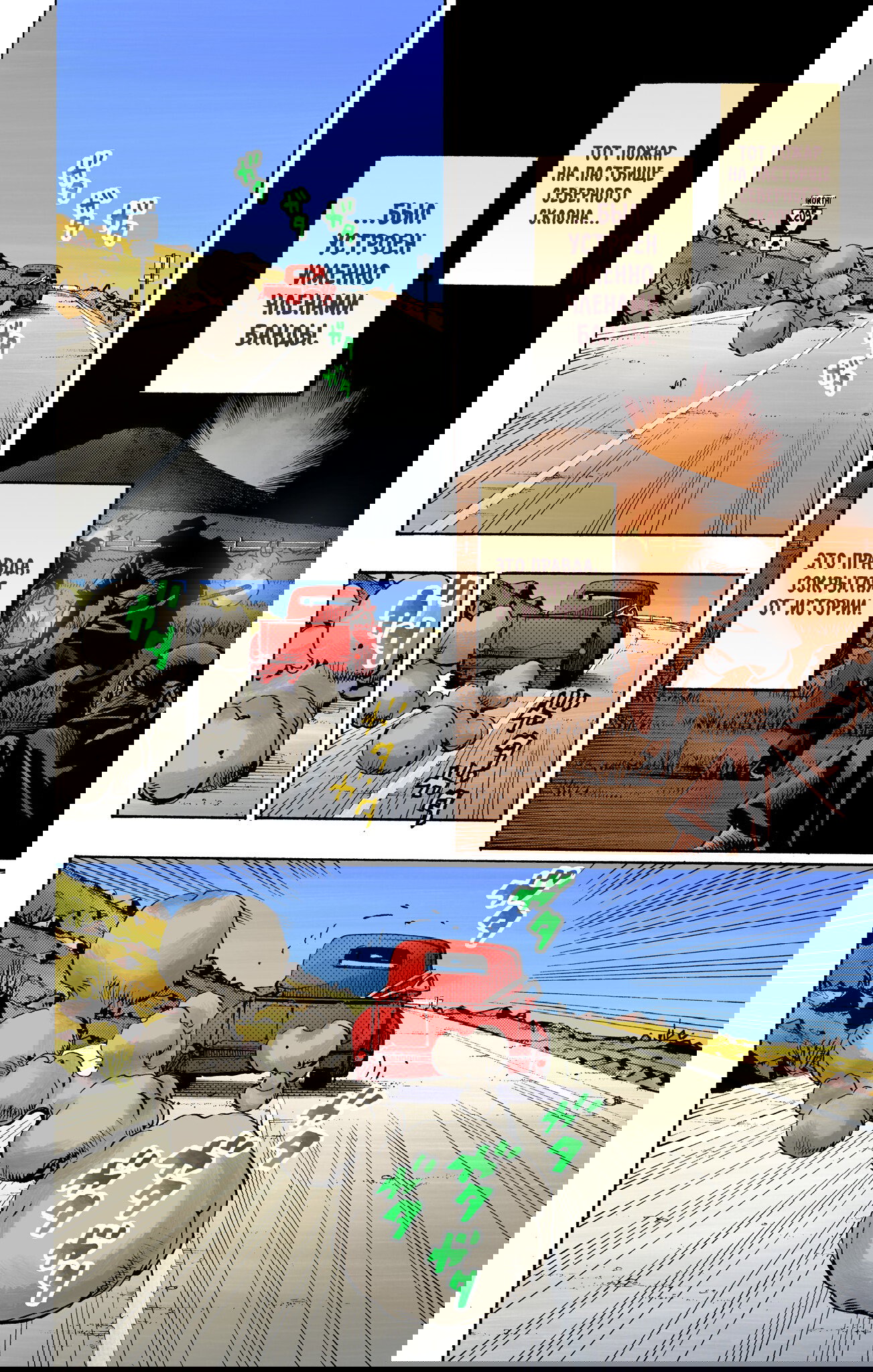 Манга Невероятные Приключения ДжоДжо Часть 9: ДжоДжоЛэндс (Цветная Версия) - Глава 23 Страница 5