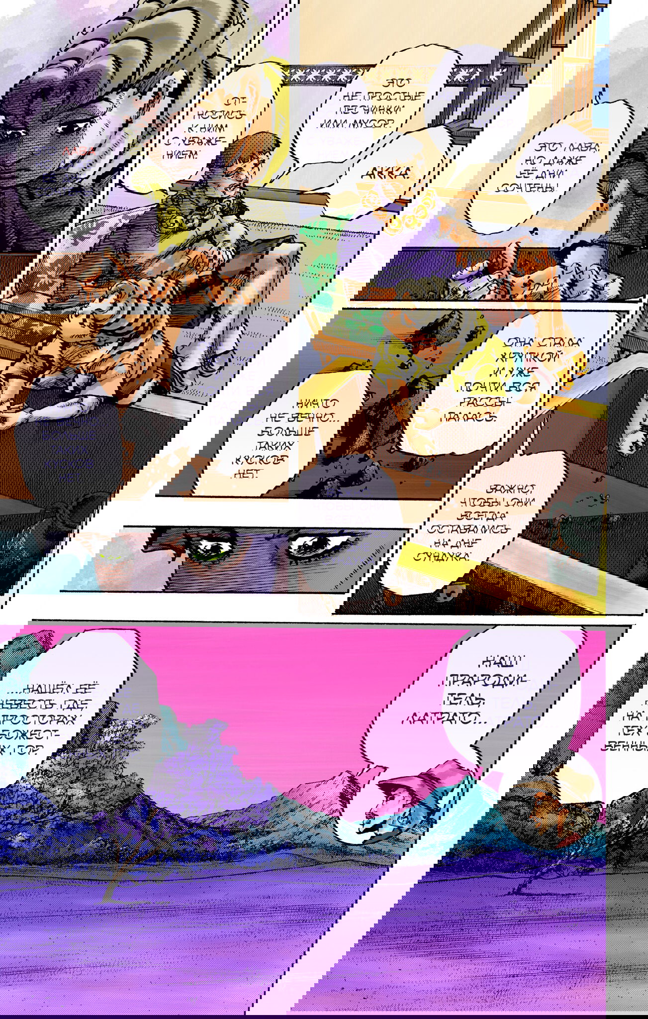 Манга Невероятные Приключения ДжоДжо Часть 9: ДжоДжоЛэндс (Цветная Версия) - Глава 23 Страница 12