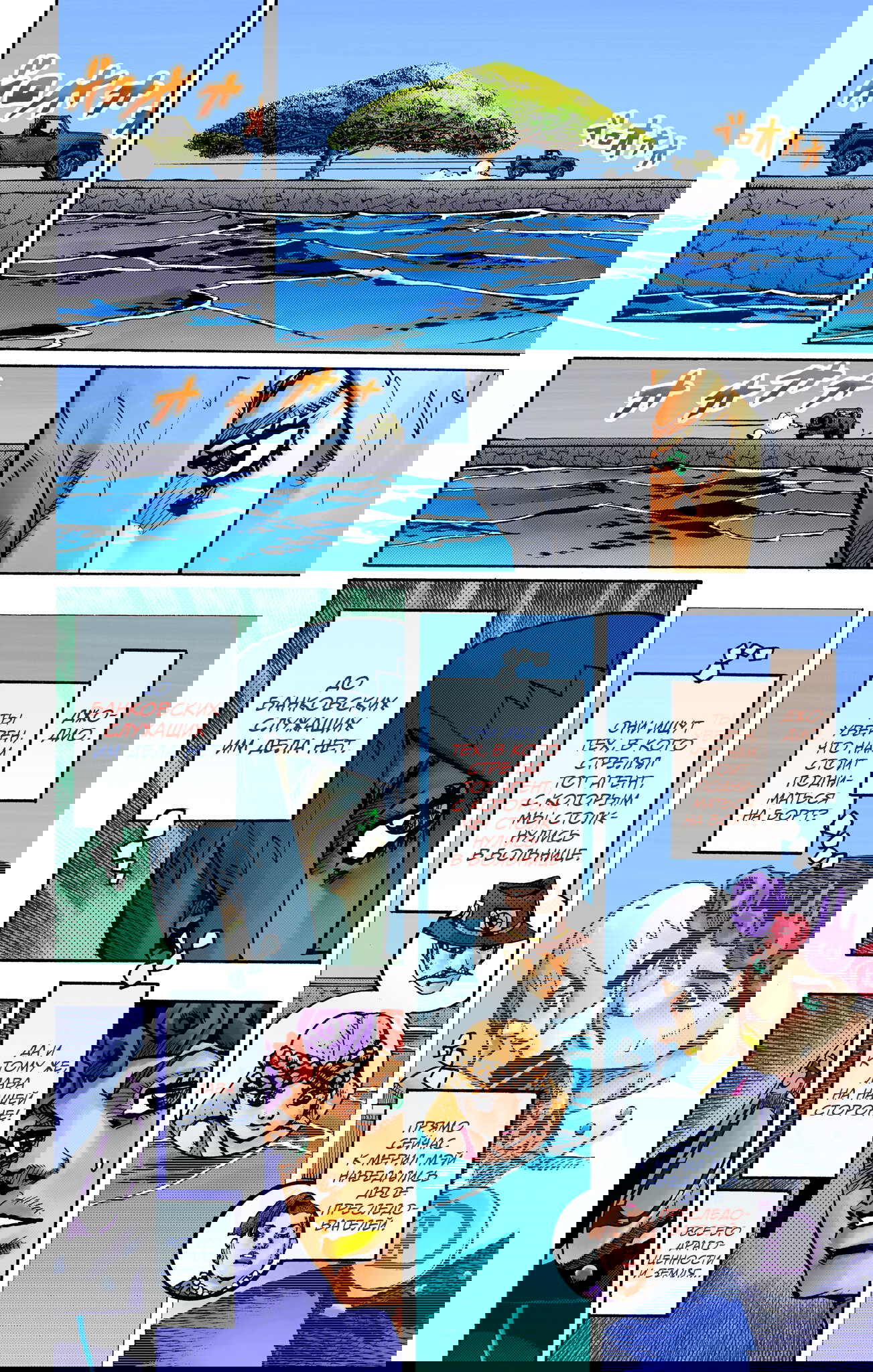 Манга Невероятные Приключения ДжоДжо Часть 9: ДжоДжоЛэндс (Цветная Версия) - Глава 23 Страница 15