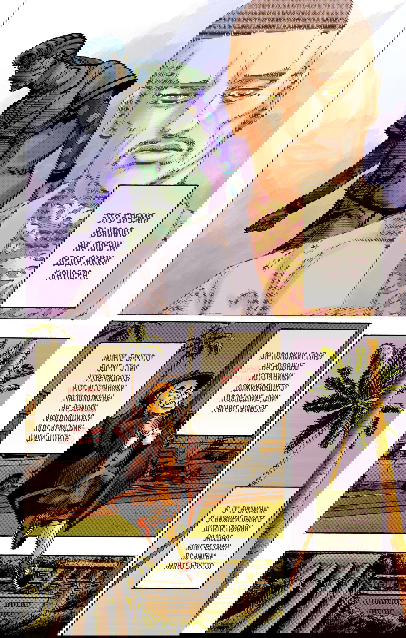 Манга Невероятные Приключения ДжоДжо Часть 9: ДжоДжоЛэндс (Цветная Версия) - Глава 23 Страница 3