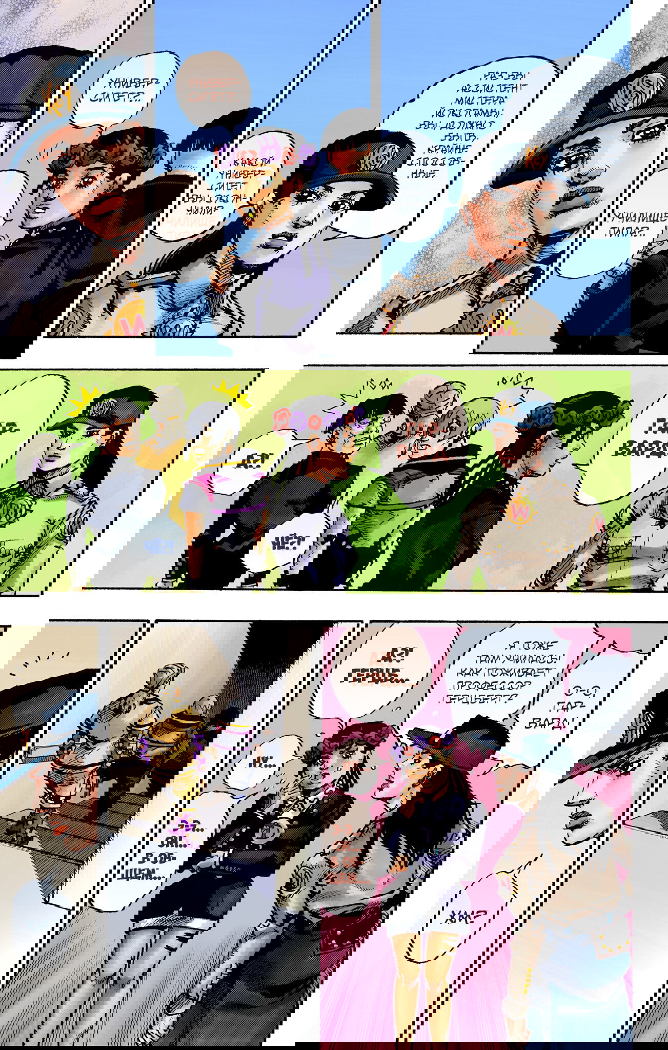 Манга Невероятные Приключения ДжоДжо Часть 9: ДжоДжоЛэндс (Цветная Версия) - Глава 23 Страница 19