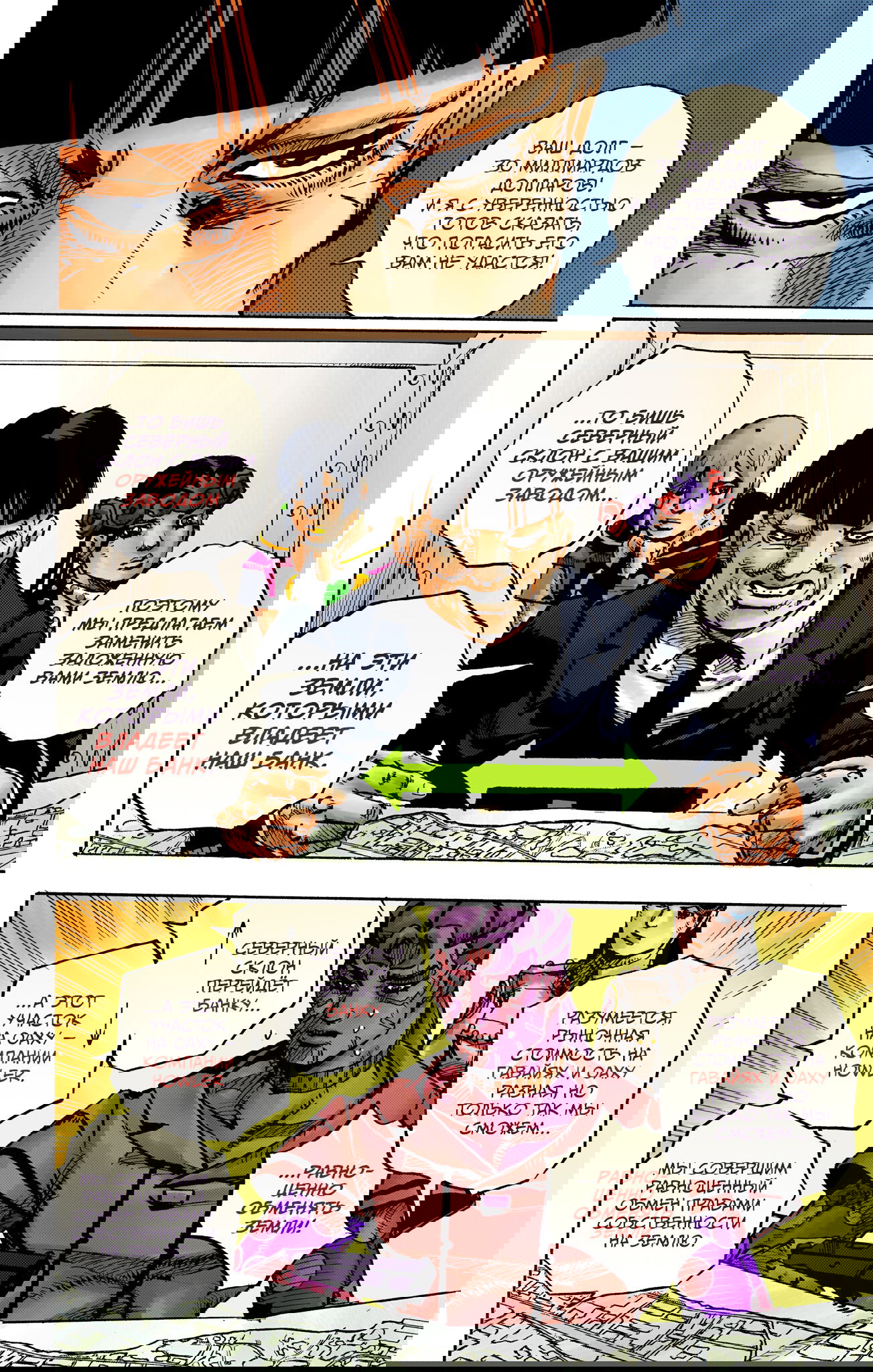 Манга Невероятные Приключения ДжоДжо Часть 9: ДжоДжоЛэндс (Цветная Версия) - Глава 23 Страница 31