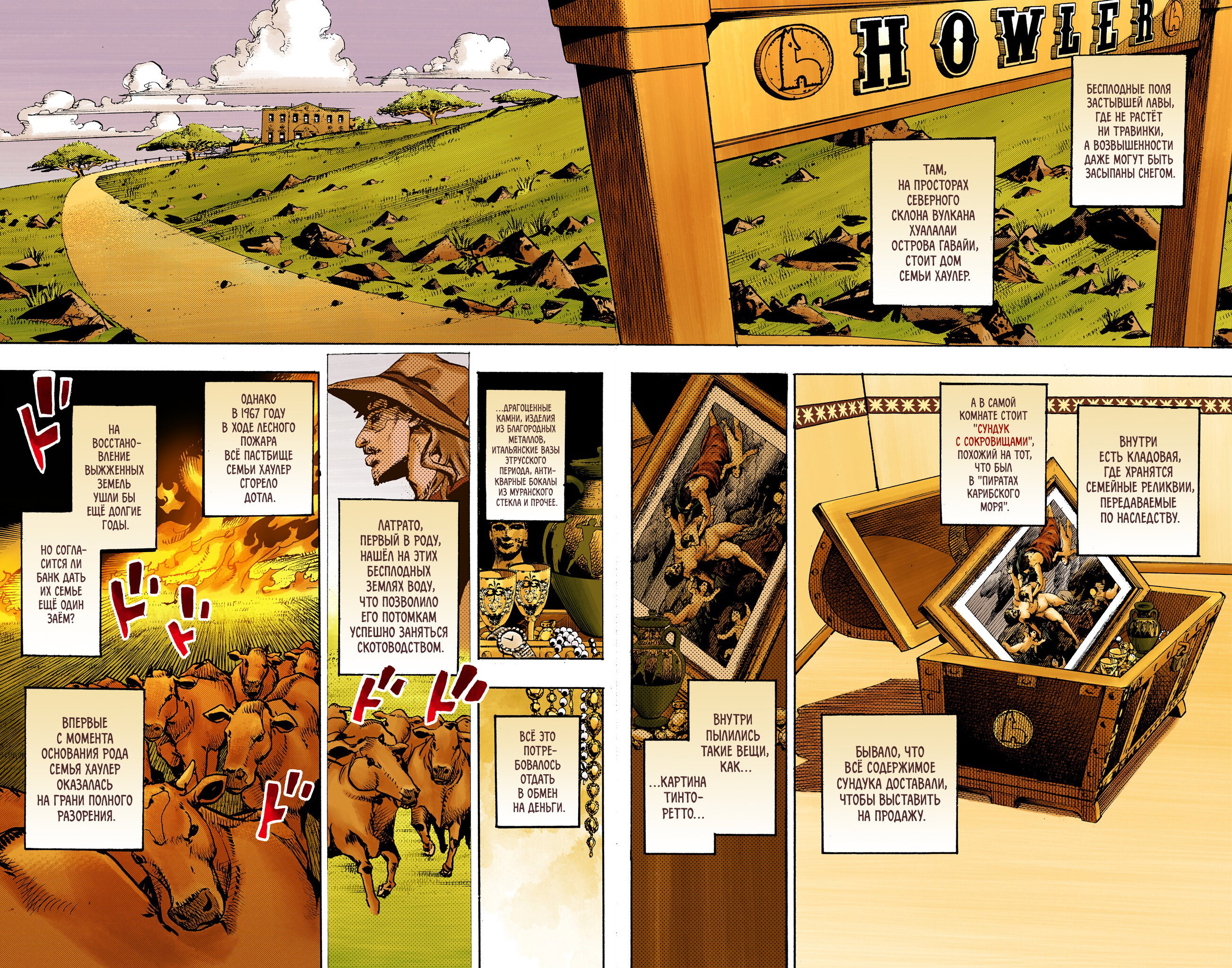 Манга Невероятные Приключения ДжоДжо Часть 9: ДжоДжоЛэндс (Цветная Версия) - Глава 23 Страница 2