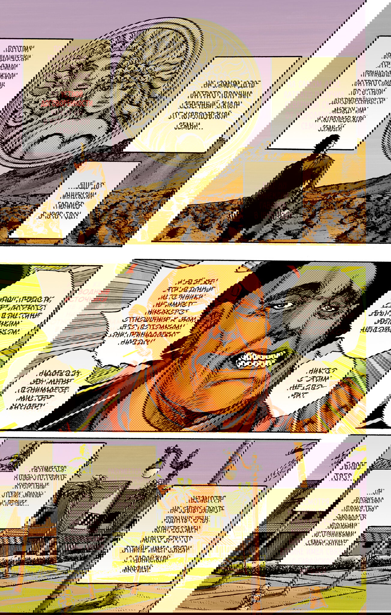 Манга Невероятные Приключения ДжоДжо Часть 9: ДжоДжоЛэндс (Цветная Версия) - Глава 23 Страница 4