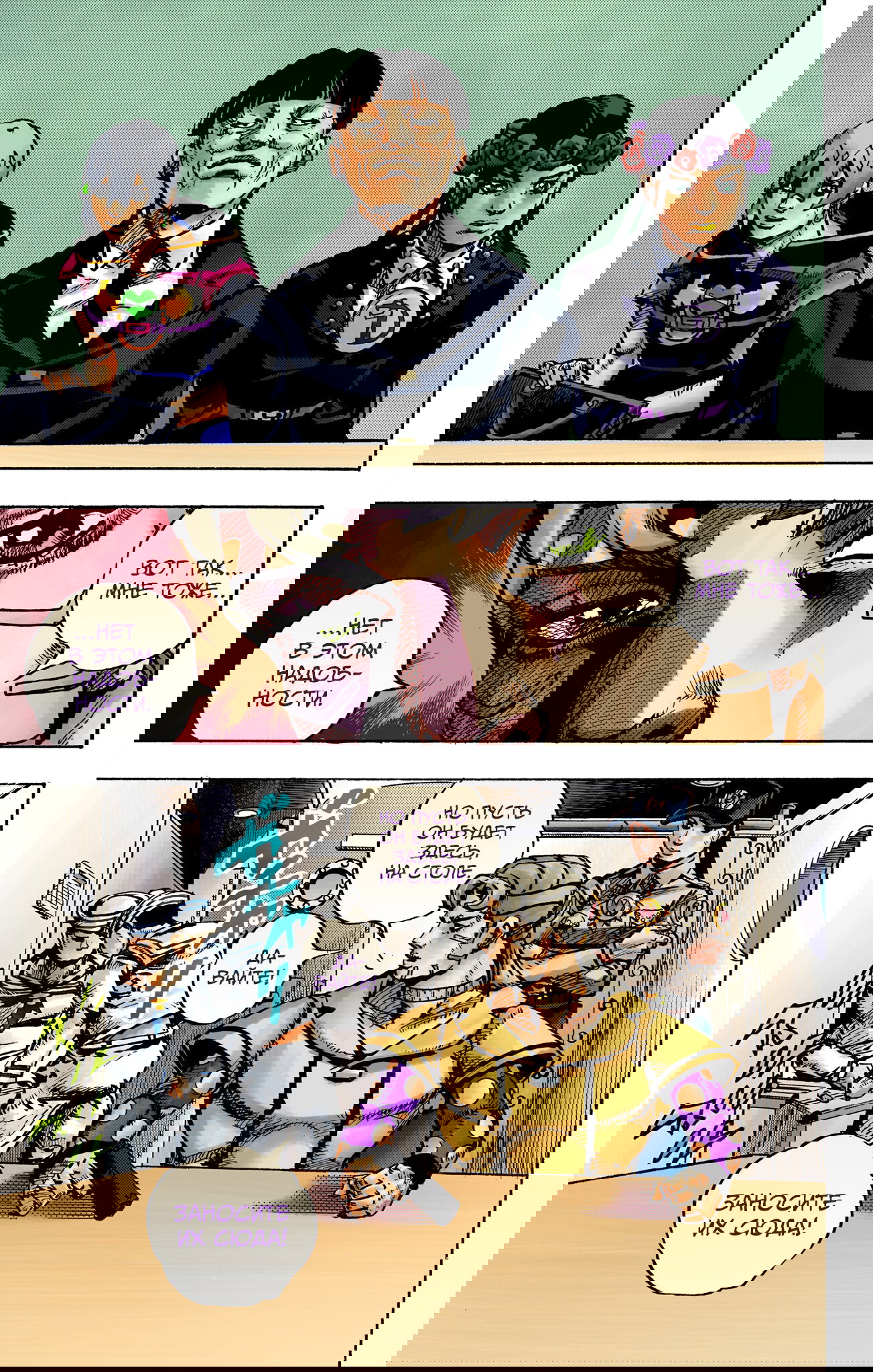 Манга Невероятные Приключения ДжоДжо Часть 9: ДжоДжоЛэндс (Цветная Версия) - Глава 23 Страница 23