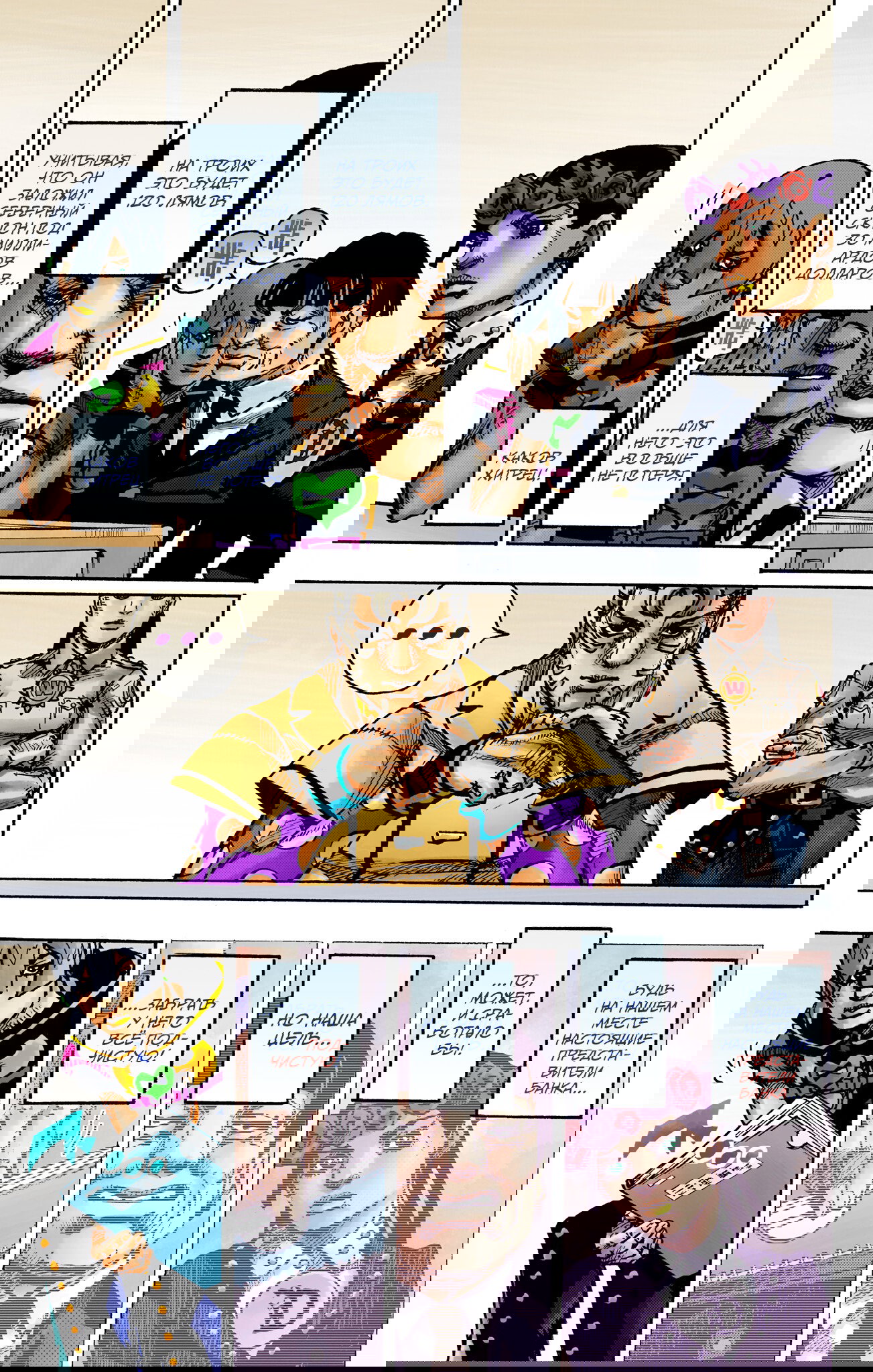 Манга Невероятные Приключения ДжоДжо Часть 9: ДжоДжоЛэндс (Цветная Версия) - Глава 23 Страница 27