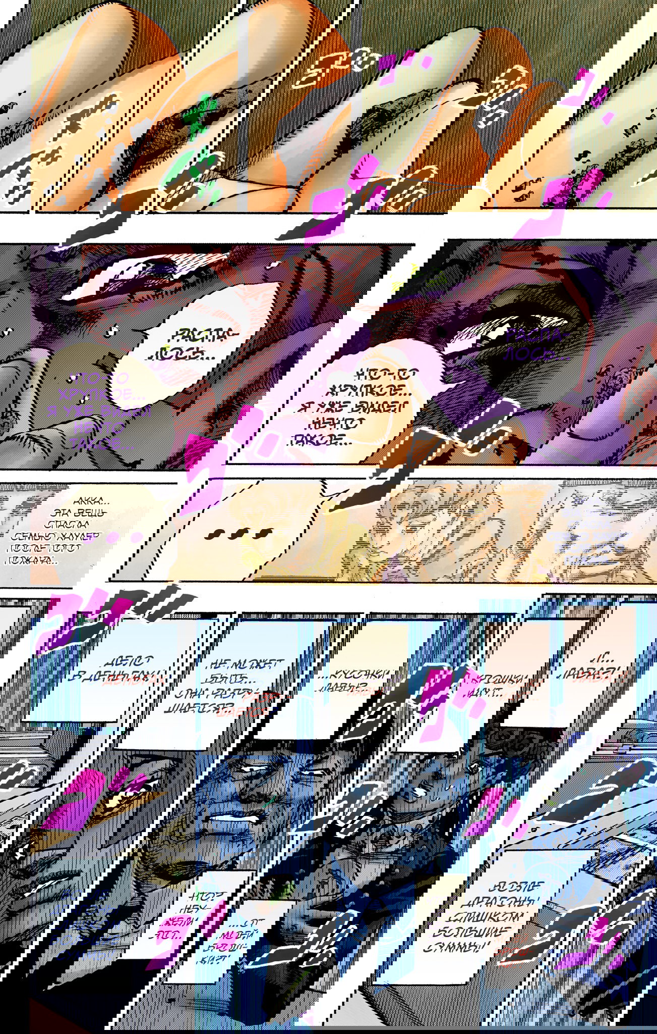 Манга Невероятные Приключения ДжоДжо Часть 9: ДжоДжоЛэндс (Цветная Версия) - Глава 23 Страница 40