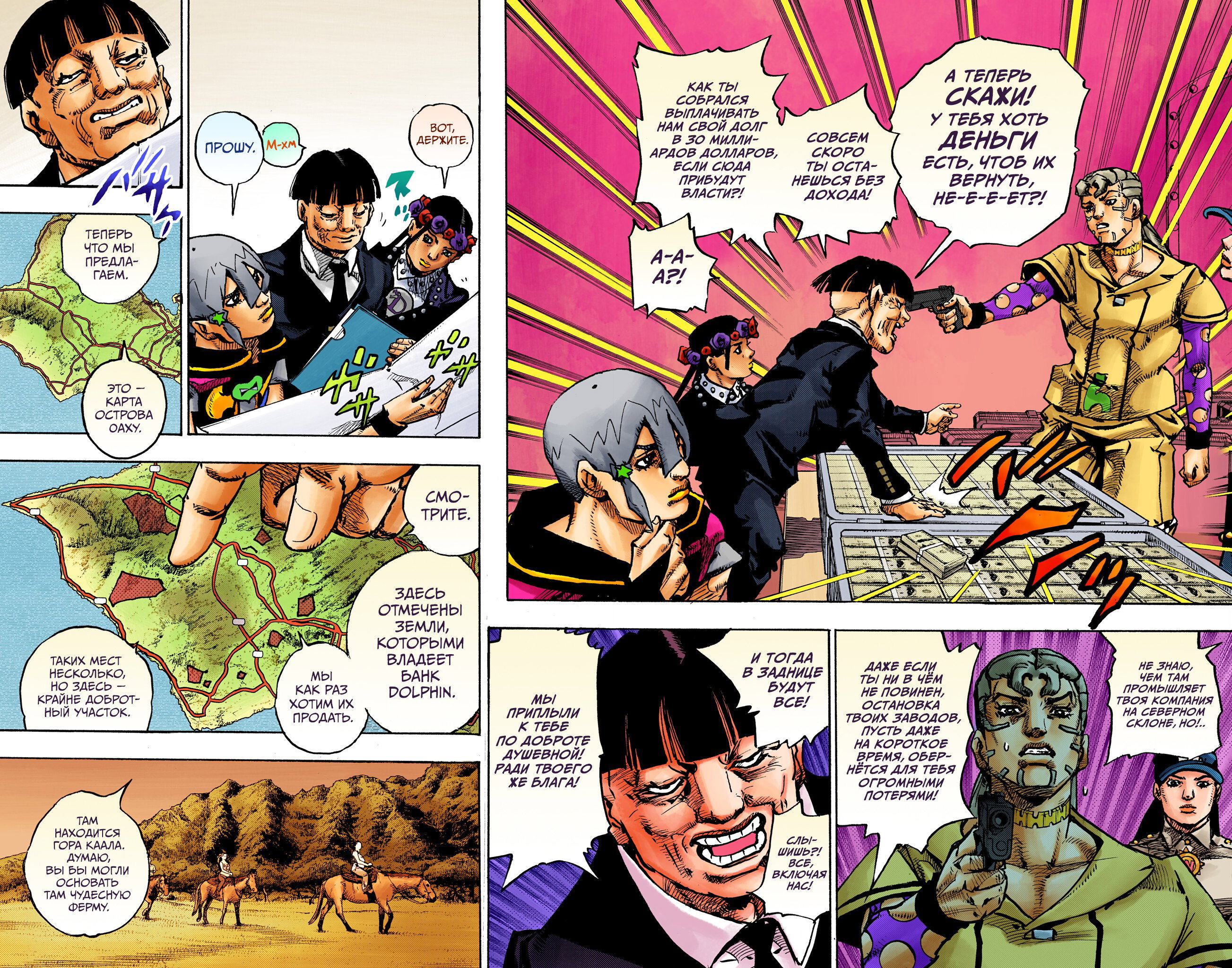 Манга Невероятные Приключения ДжоДжо Часть 9: ДжоДжоЛэндс (Цветная Версия) - Глава 23 Страница 30