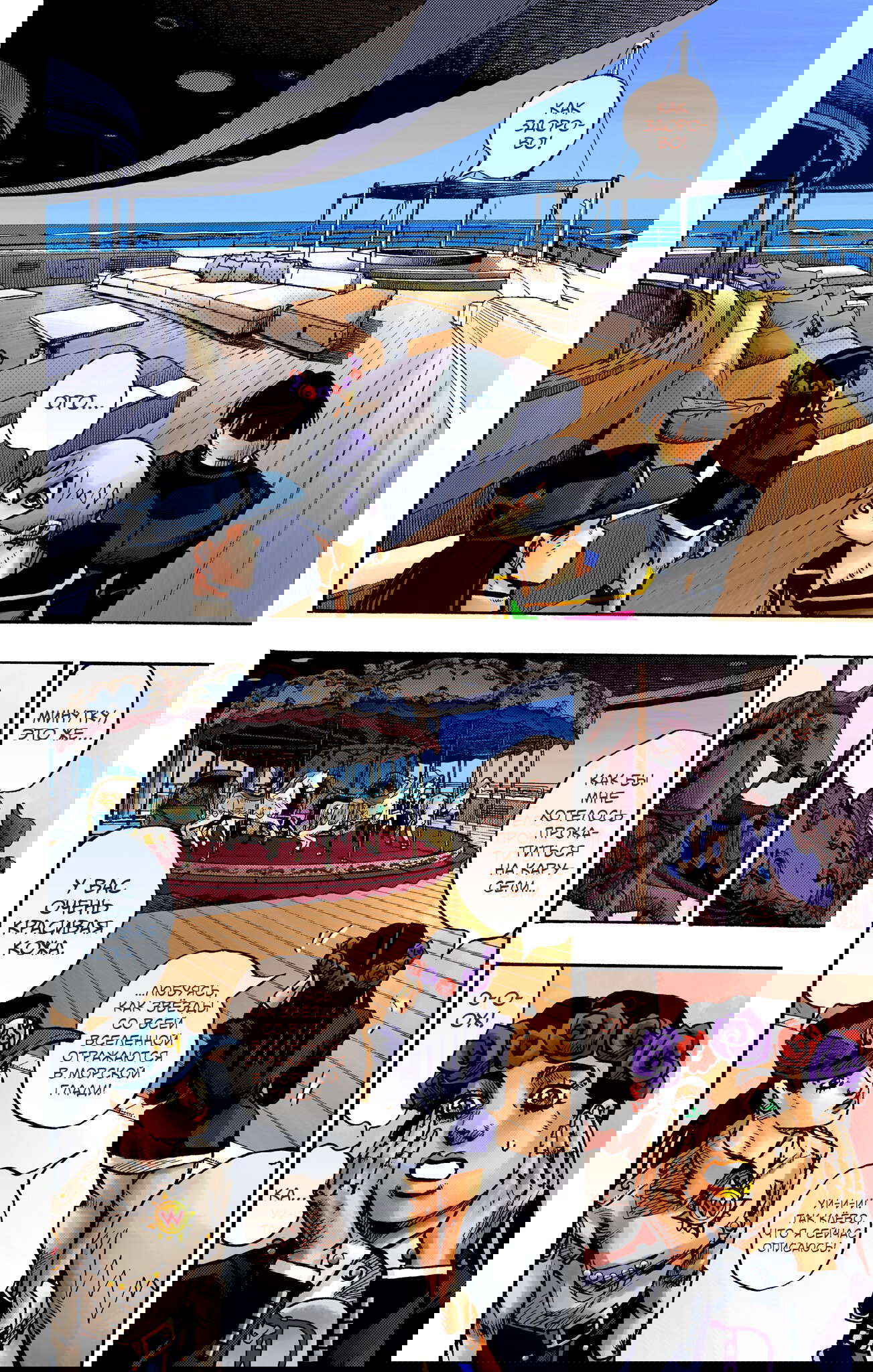 Манга Невероятные Приключения ДжоДжо Часть 9: ДжоДжоЛэндс (Цветная Версия) - Глава 23 Страница 18