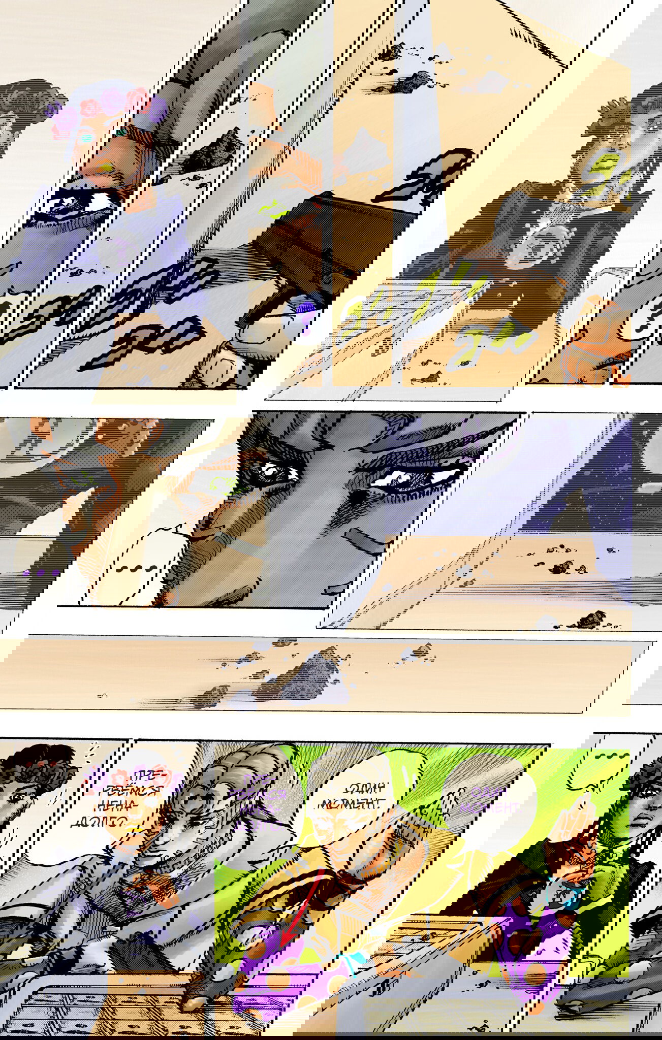 Манга Невероятные Приключения ДжоДжо Часть 9: ДжоДжоЛэндс (Цветная Версия) - Глава 23 Страница 36