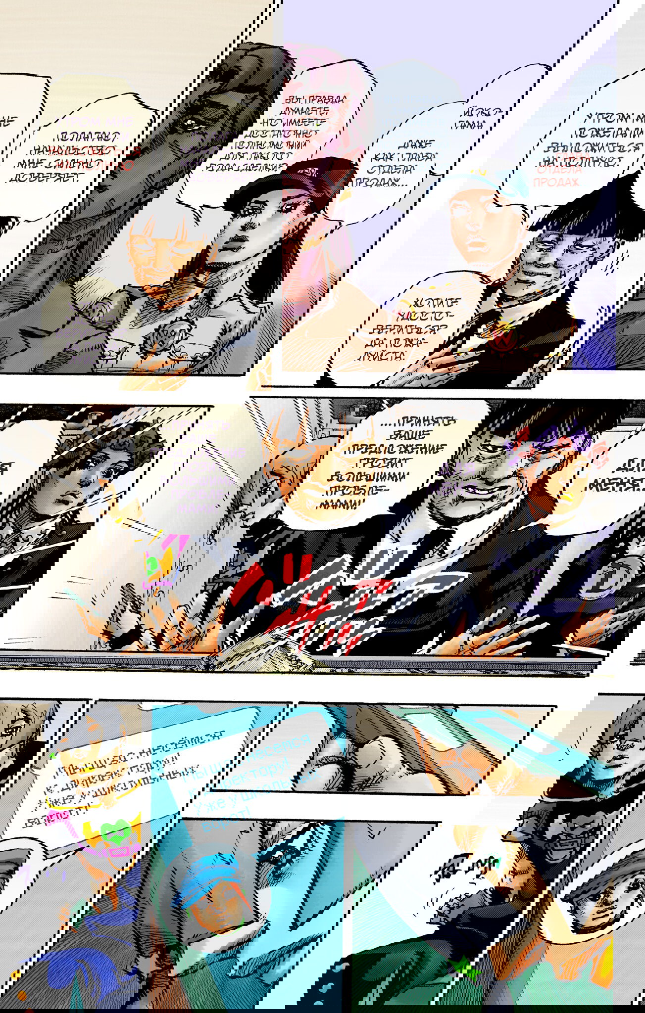 Манга Невероятные Приключения ДжоДжо Часть 9: ДжоДжоЛэндс (Цветная Версия) - Глава 23 Страница 34