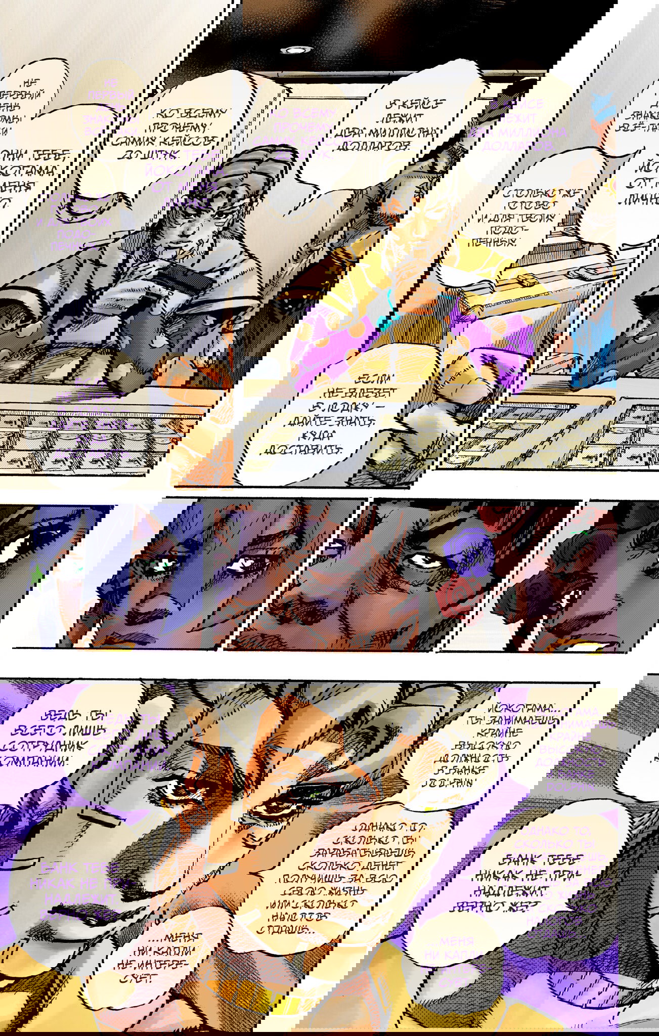 Манга Невероятные Приключения ДжоДжо Часть 9: ДжоДжоЛэндс (Цветная Версия) - Глава 23 Страница 25