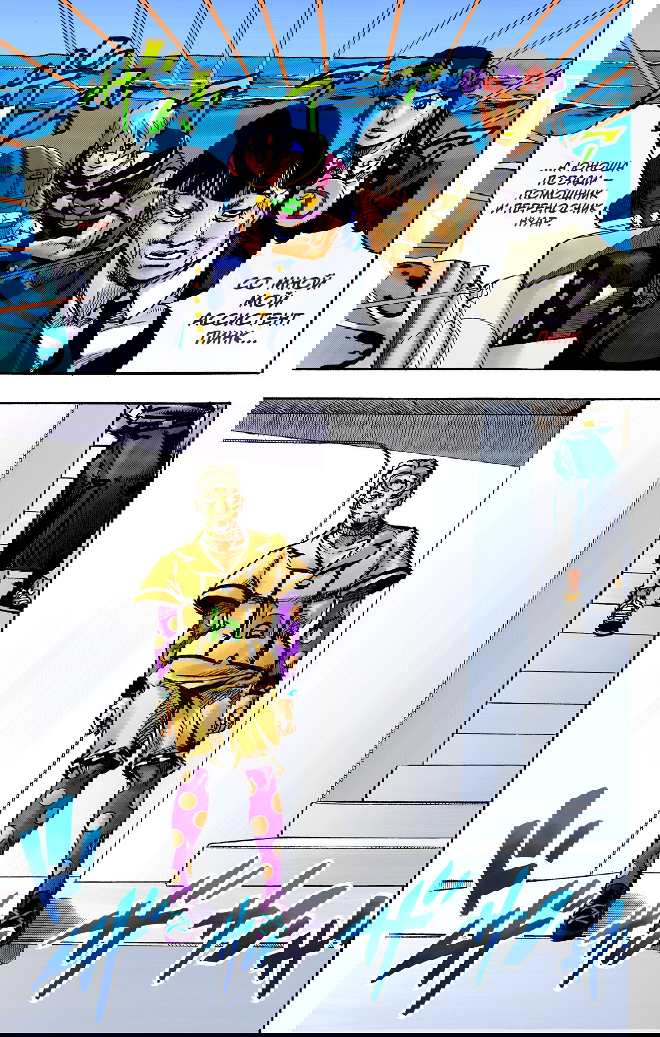 Манга Невероятные Приключения ДжоДжо Часть 9: ДжоДжоЛэндс (Цветная Версия) - Глава 23 Страница 14