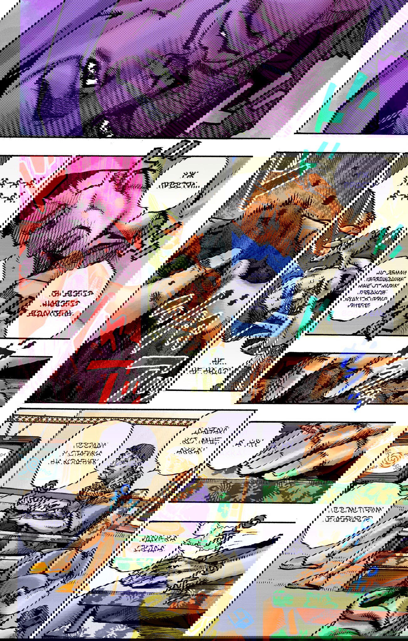 Манга Невероятные Приключения ДжоДжо Часть 9: ДжоДжоЛэндс (Цветная Версия) - Глава 23 Страница 9