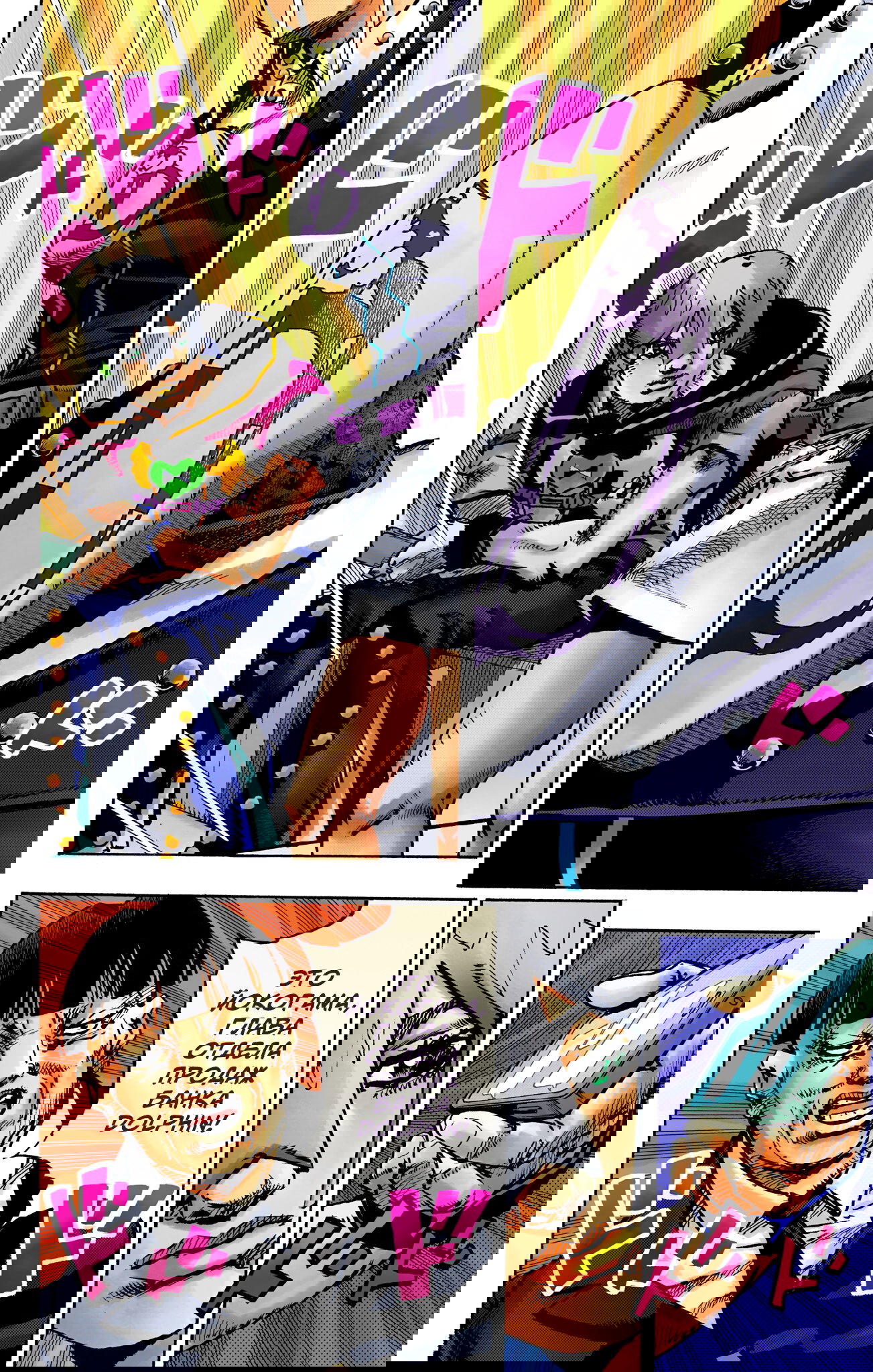 Манга Невероятные Приключения ДжоДжо Часть 9: ДжоДжоЛэндс (Цветная Версия) - Глава 23 Страница 13