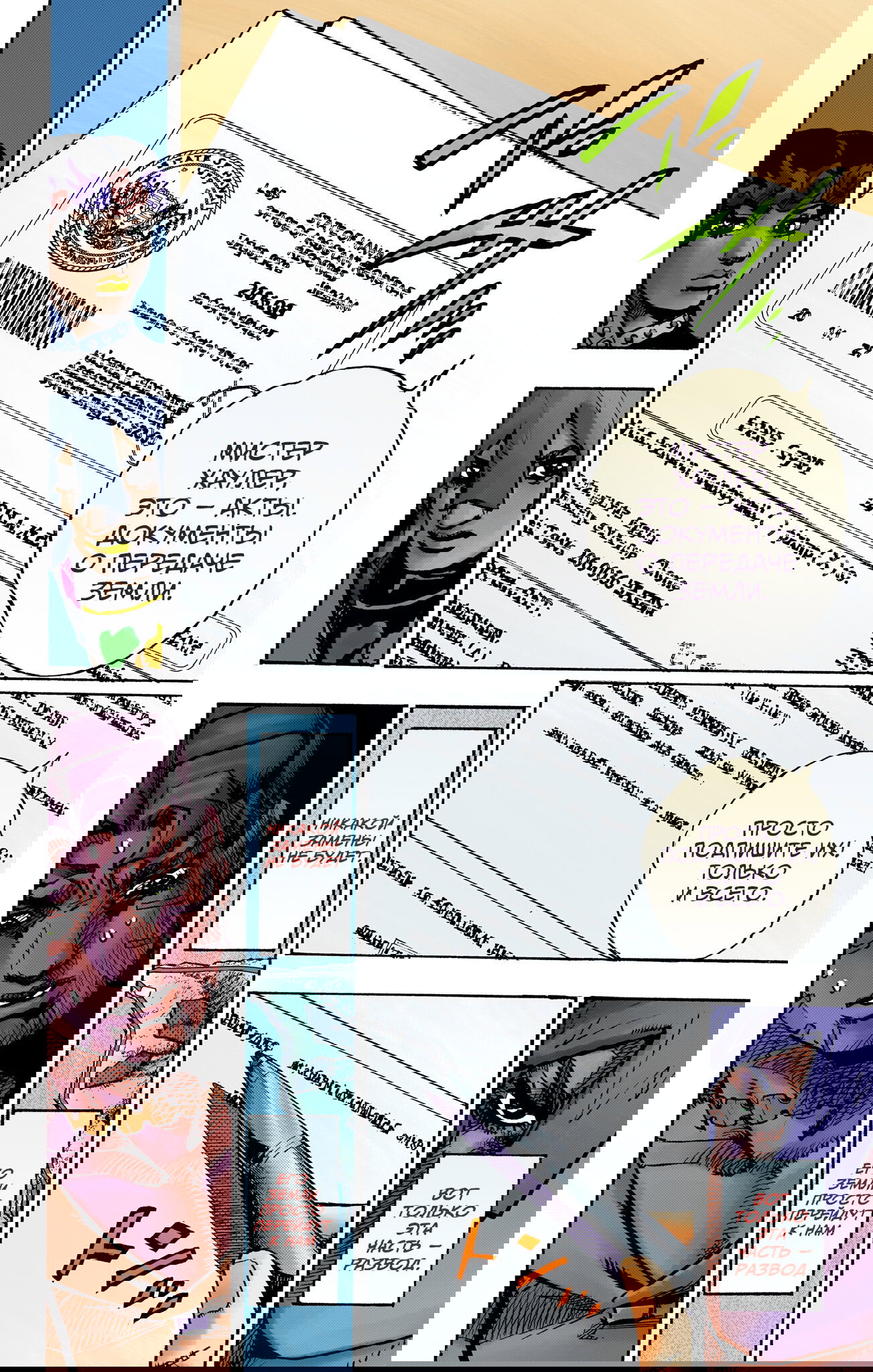 Манга Невероятные Приключения ДжоДжо Часть 9: ДжоДжоЛэндс (Цветная Версия) - Глава 23 Страница 33