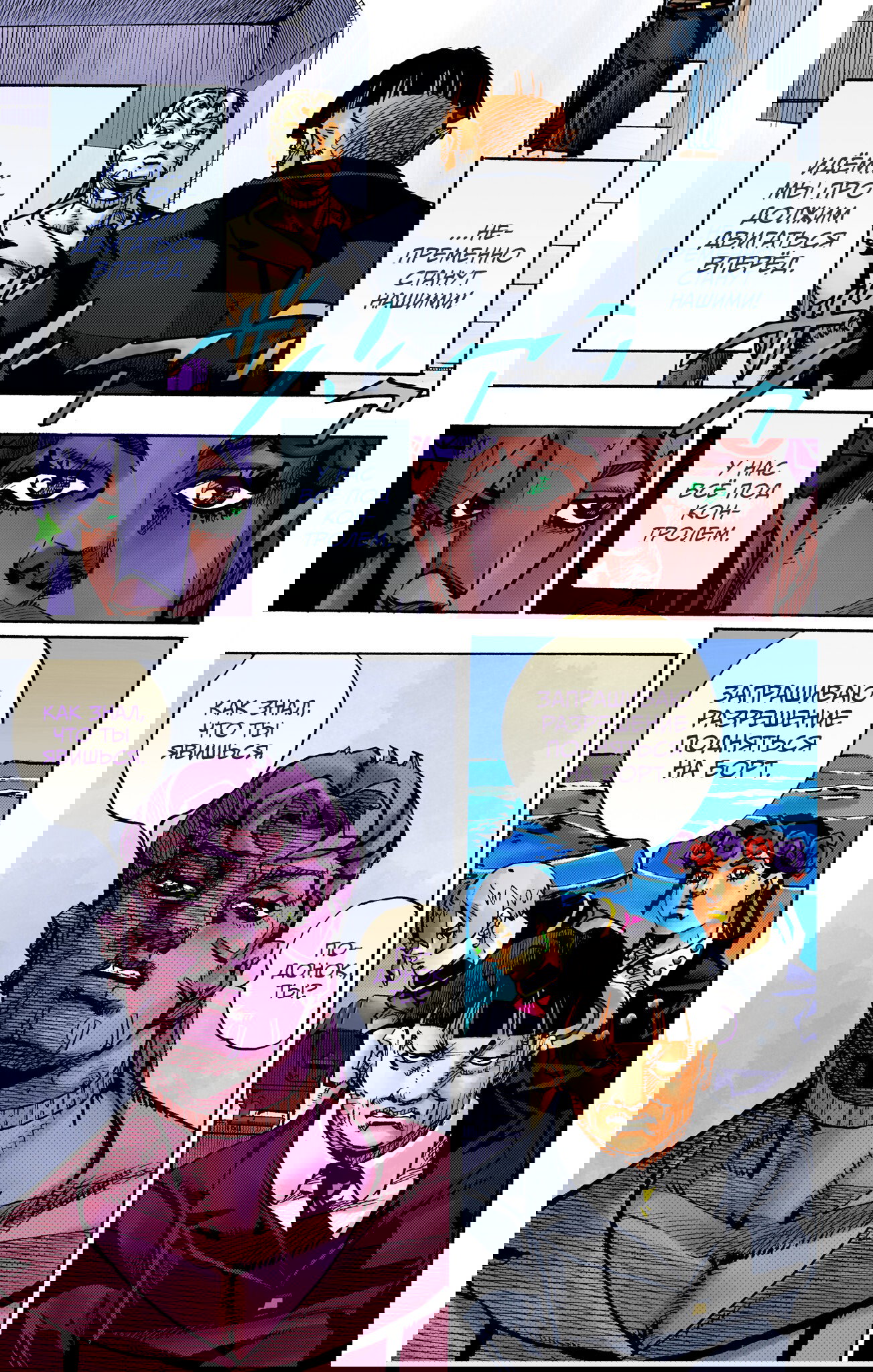 Манга Невероятные Приключения ДжоДжо Часть 9: ДжоДжоЛэндс (Цветная Версия) - Глава 23 Страница 16