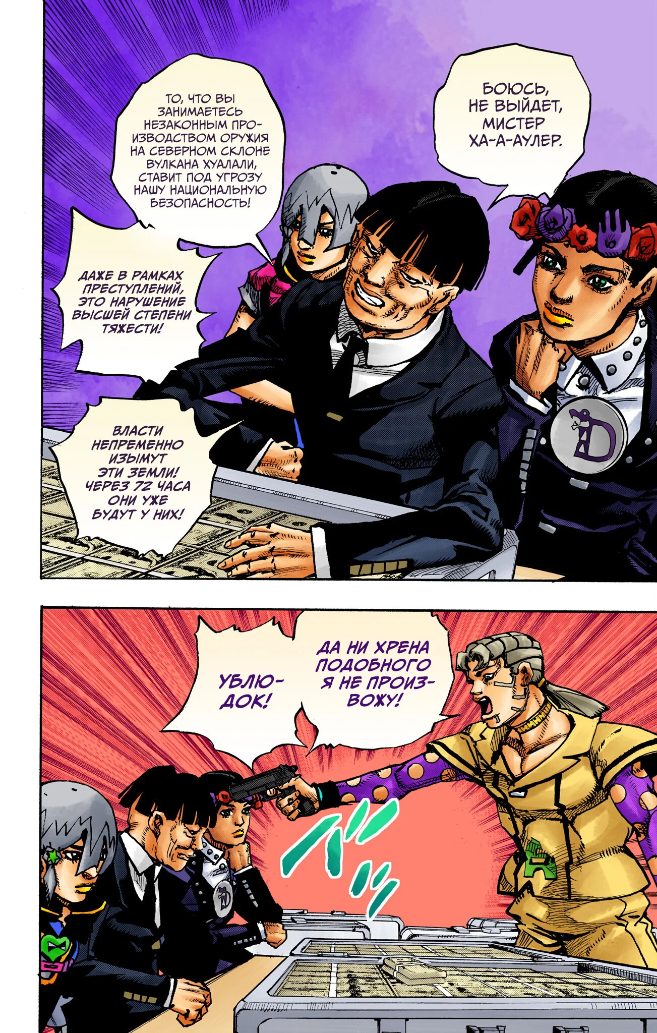 Манга Невероятные Приключения ДжоДжо Часть 9: ДжоДжоЛэндс (Цветная Версия) - Глава 23 Страница 28