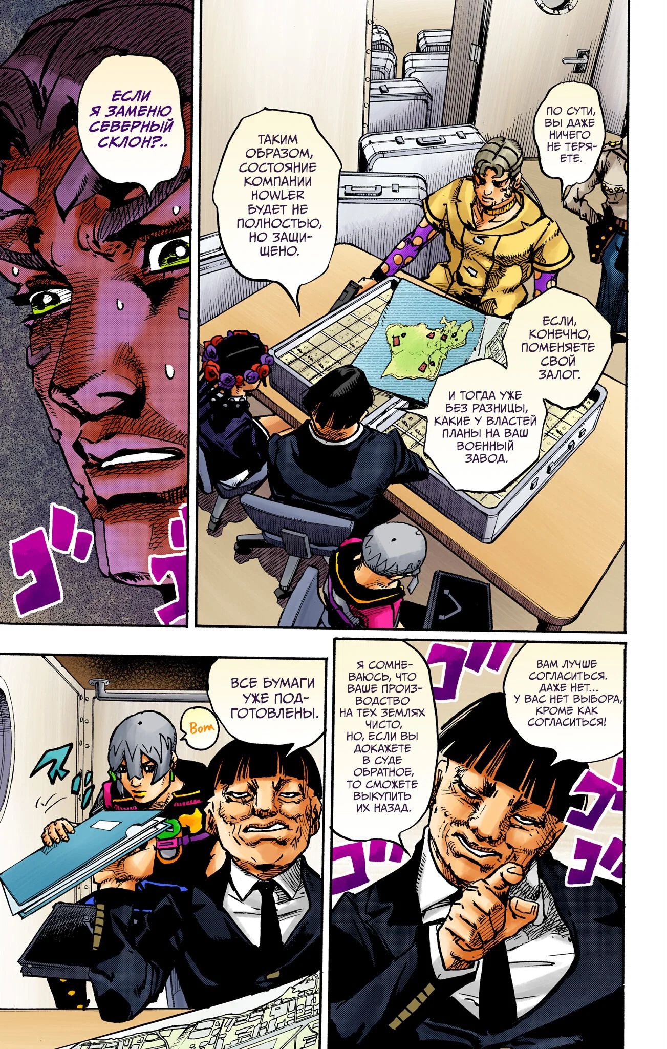 Манга Невероятные Приключения ДжоДжо Часть 9: ДжоДжоЛэндс (Цветная Версия) - Глава 23 Страница 32