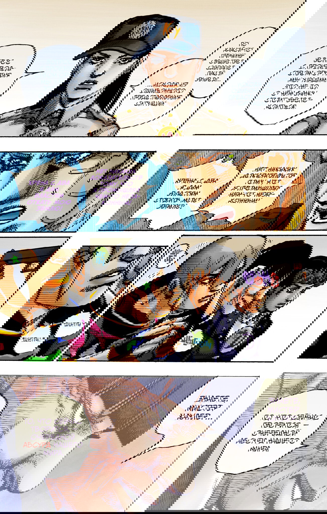 Манга Невероятные Приключения ДжоДжо Часть 9: ДжоДжоЛэндс (Цветная Версия) - Глава 23 Страница 29