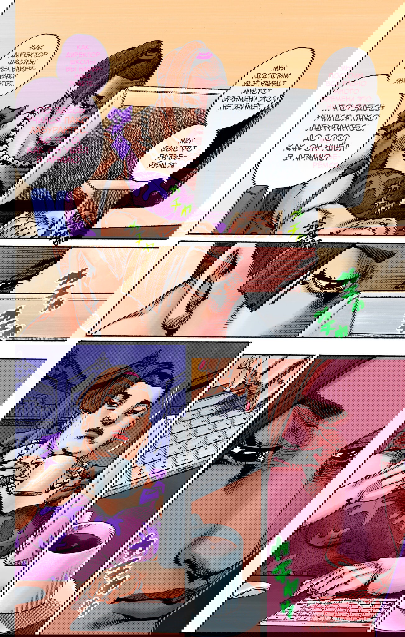 Манга Невероятные Приключения ДжоДжо Часть 9: ДжоДжоЛэндс (Цветная Версия) - Глава 22 Страница 20