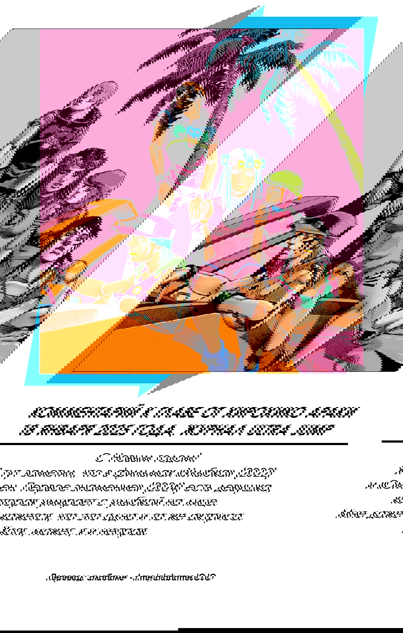 Манга Невероятные Приключения ДжоДжо Часть 9: ДжоДжоЛэндс (Цветная Версия) - Глава 22 Страница 38