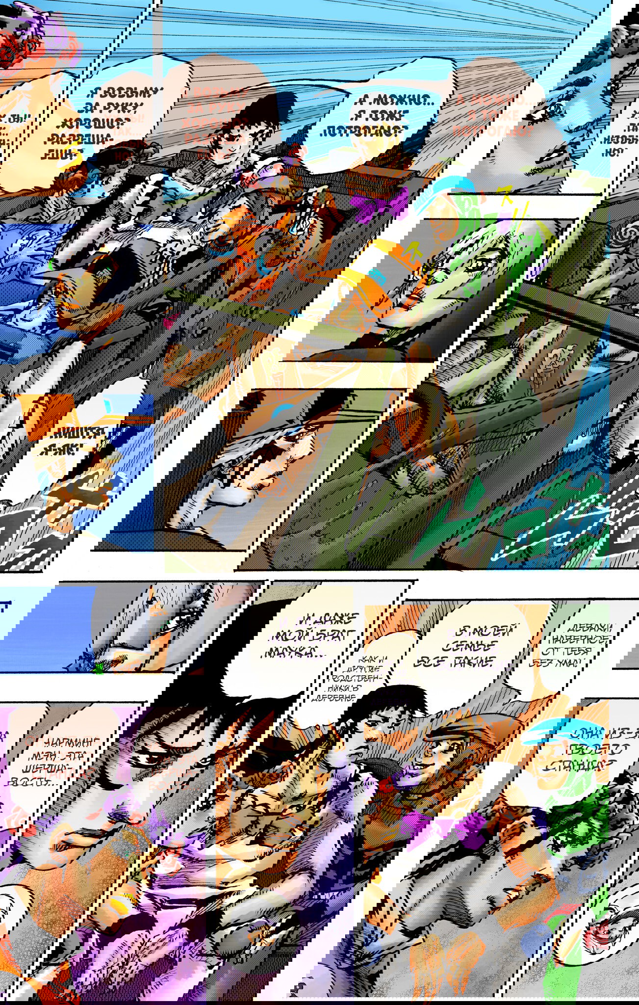 Манга Невероятные Приключения ДжоДжо Часть 9: ДжоДжоЛэндс (Цветная Версия) - Глава 22 Страница 4