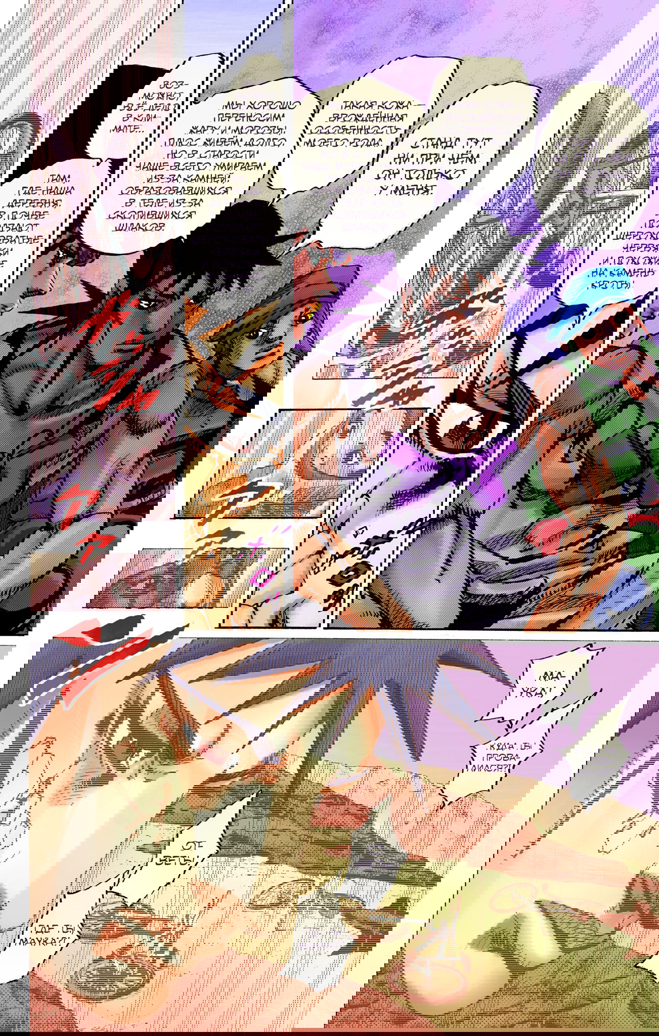 Манга Невероятные Приключения ДжоДжо Часть 9: ДжоДжоЛэндс (Цветная Версия) - Глава 22 Страница 5