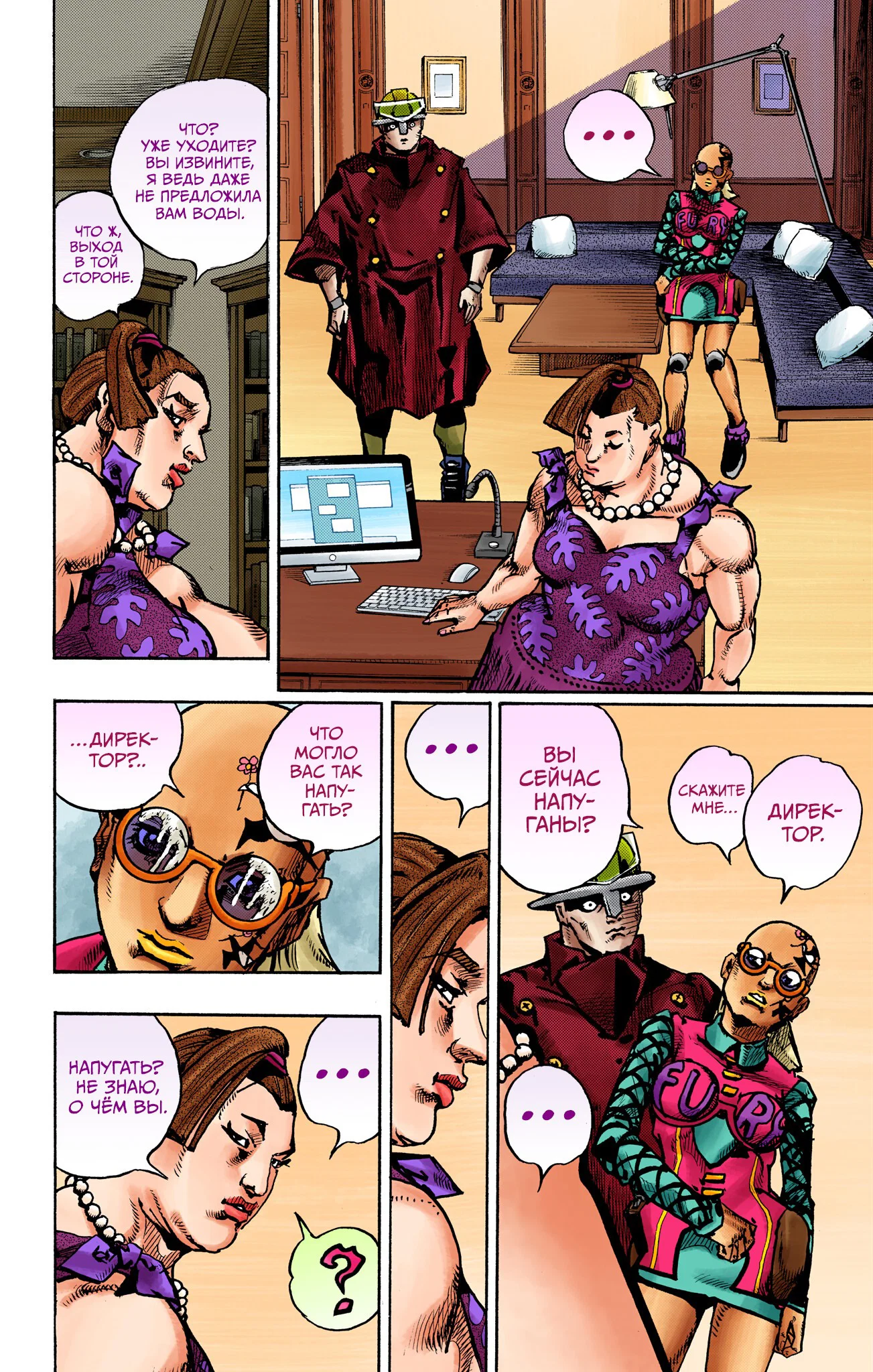 Манга Невероятные Приключения ДжоДжо Часть 9: ДжоДжоЛэндс (Цветная Версия) - Глава 22 Страница 24